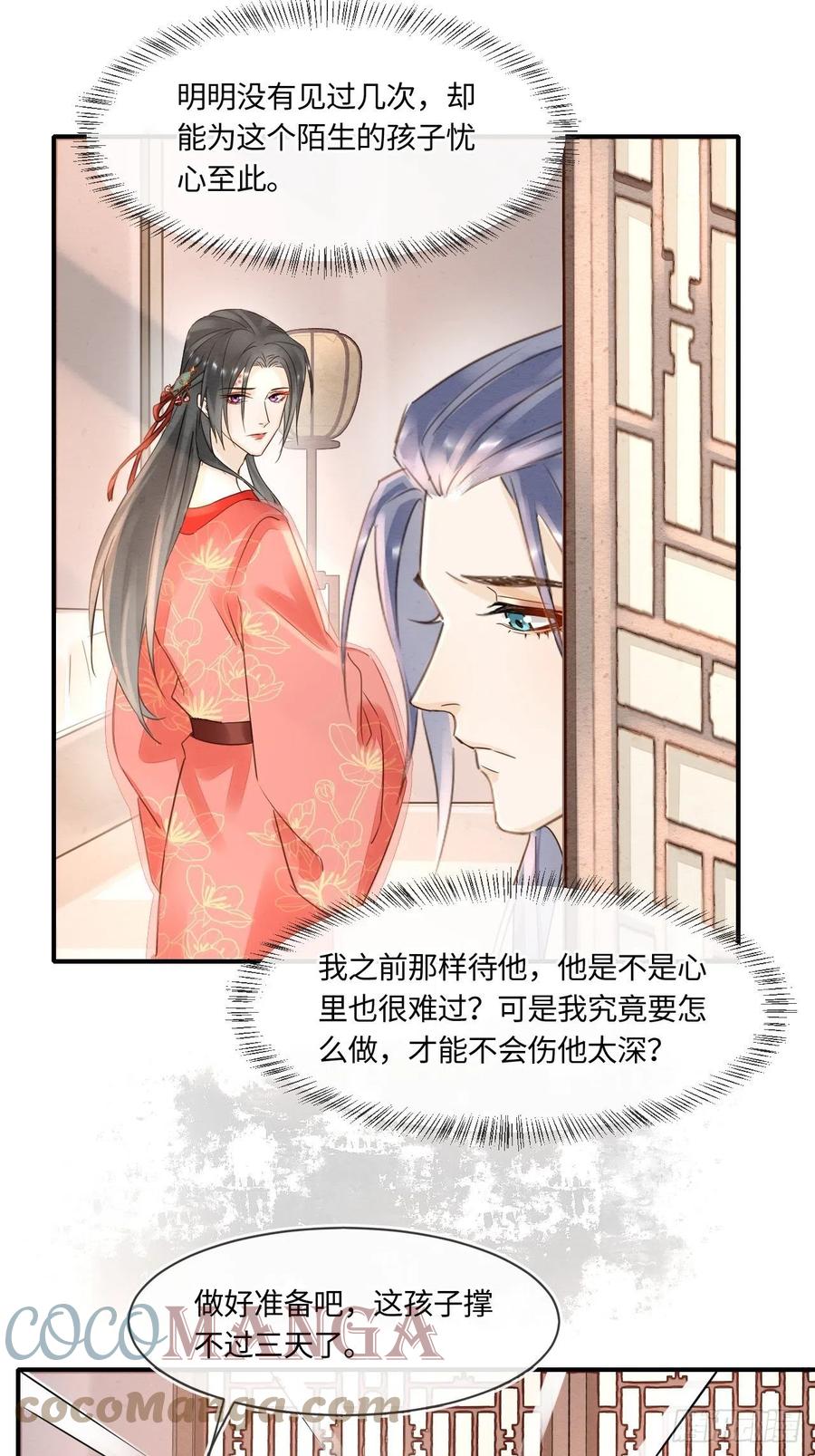 054 宋祈拒绝与墨野同行？9