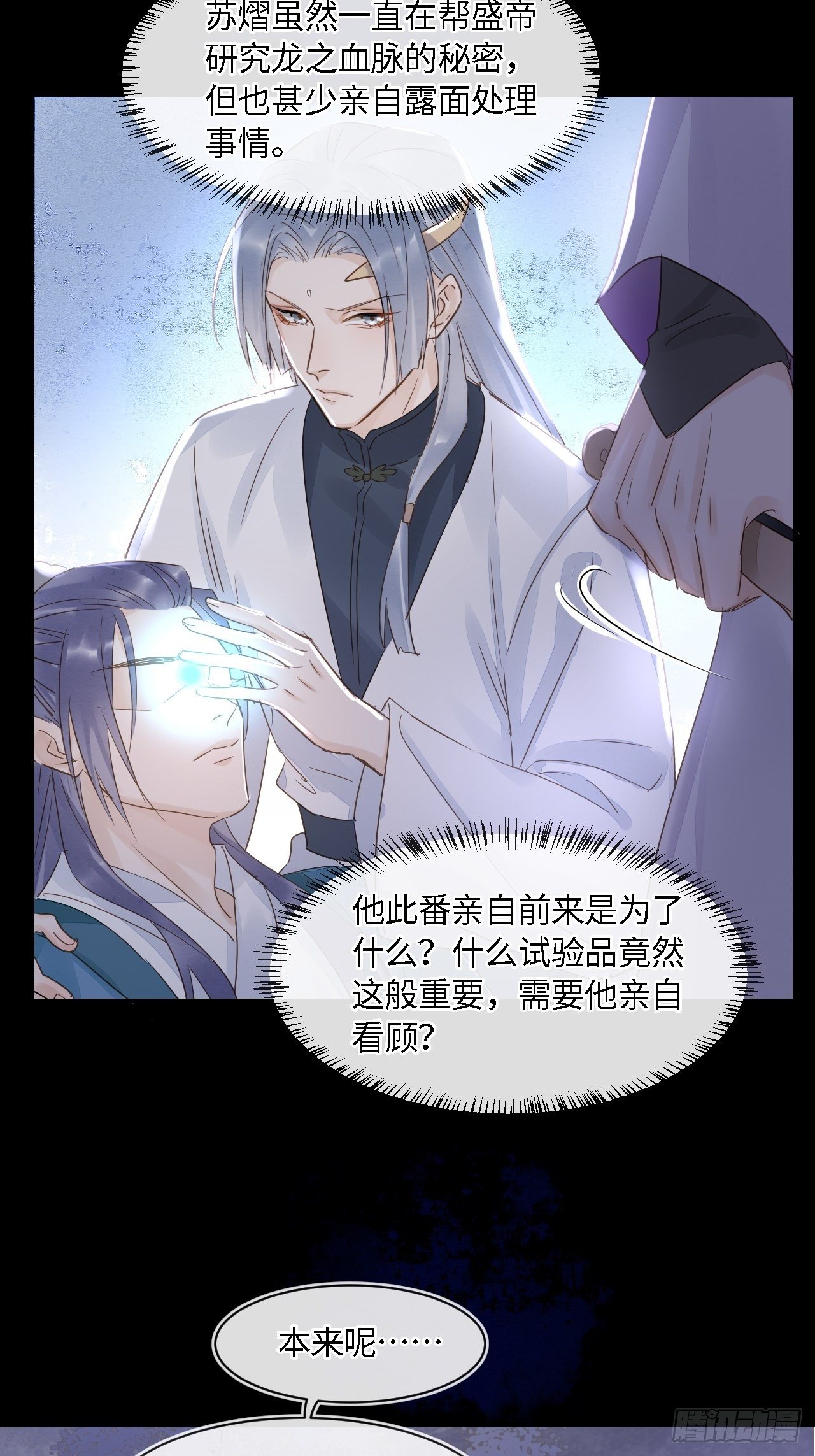 042 苏熠暗示皇族血脉再现?18