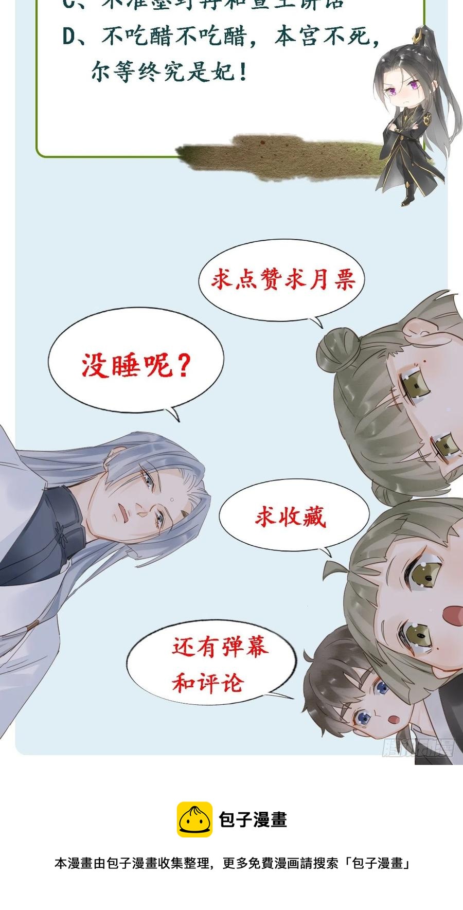 061 敢和我宋祈抢男人？52