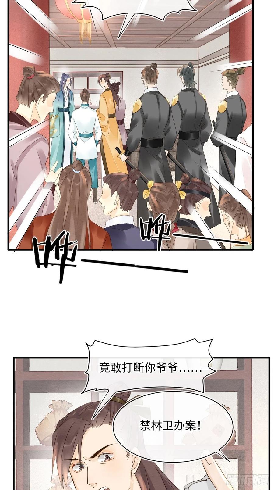 052 统领大人好福气啊！22