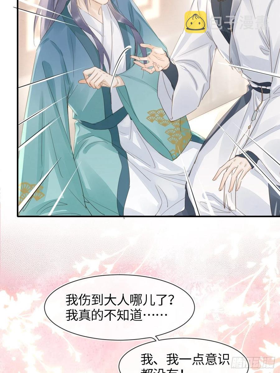 045 难道大人是自愿被我…14