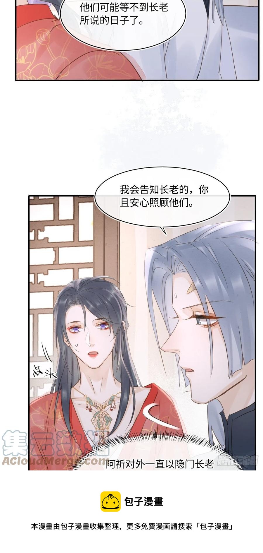 048 嘴硬心软墨野为宋祈动摇12