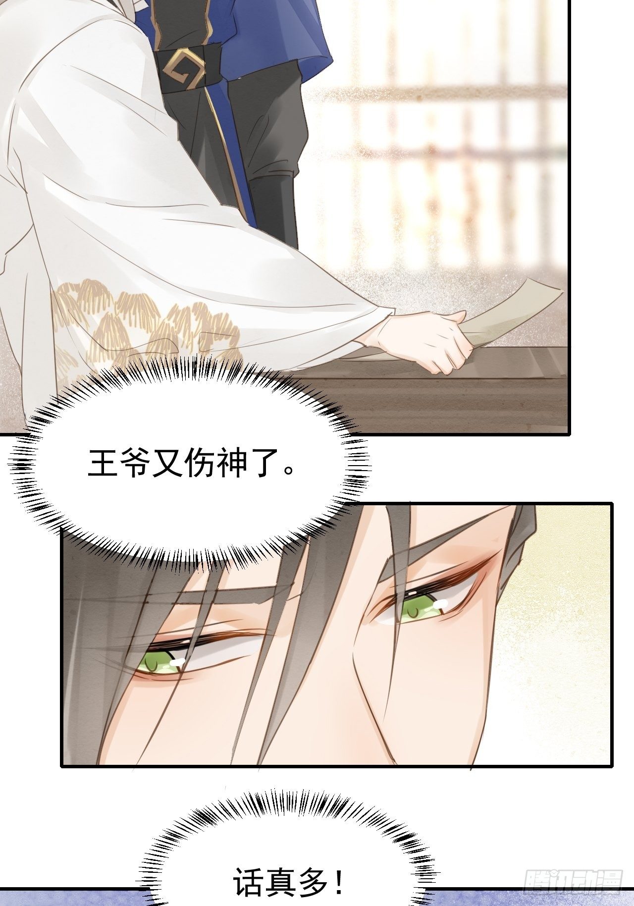 014 墨野辰王矛盾激化11