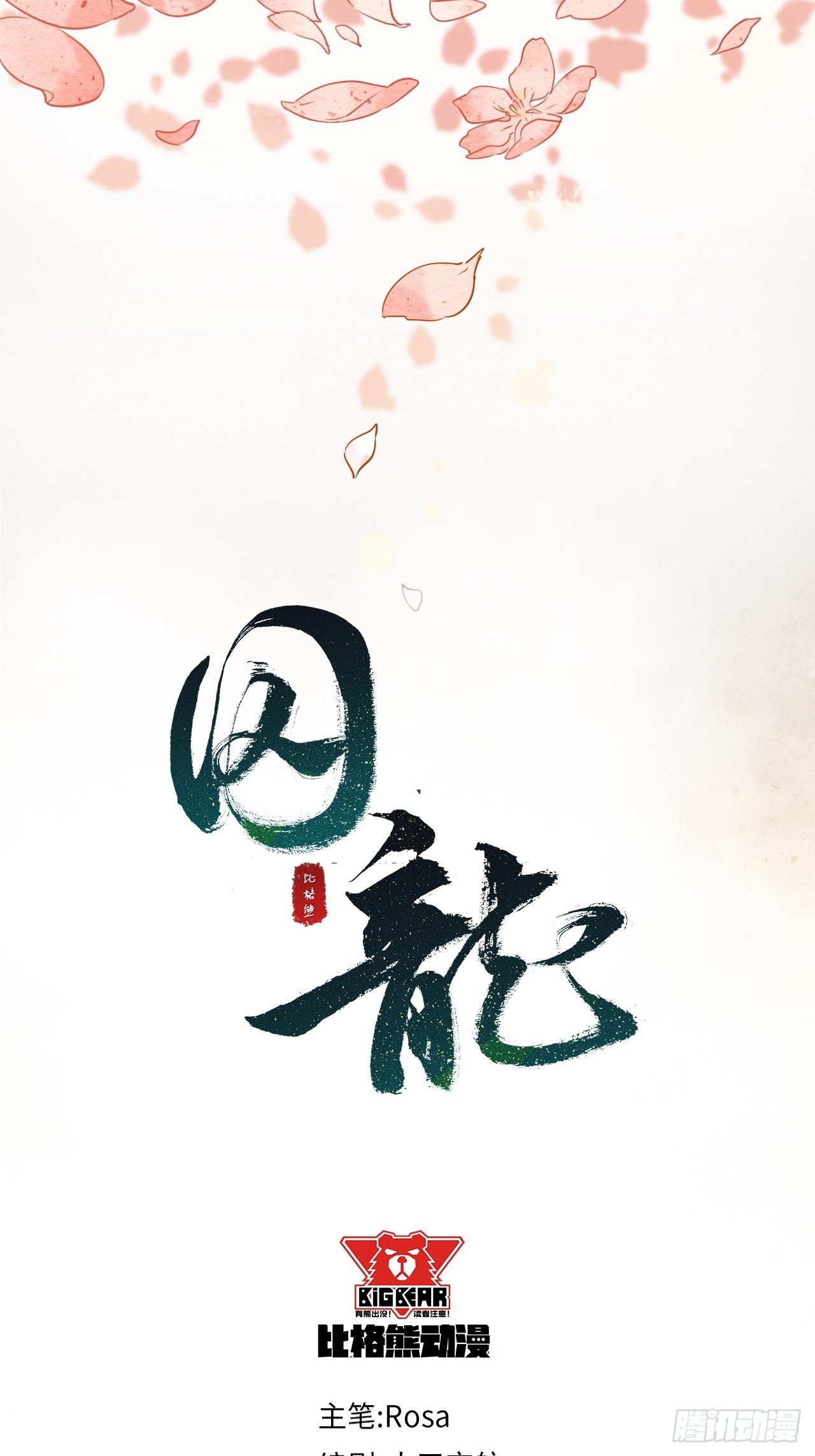 001 相逢即相杀13