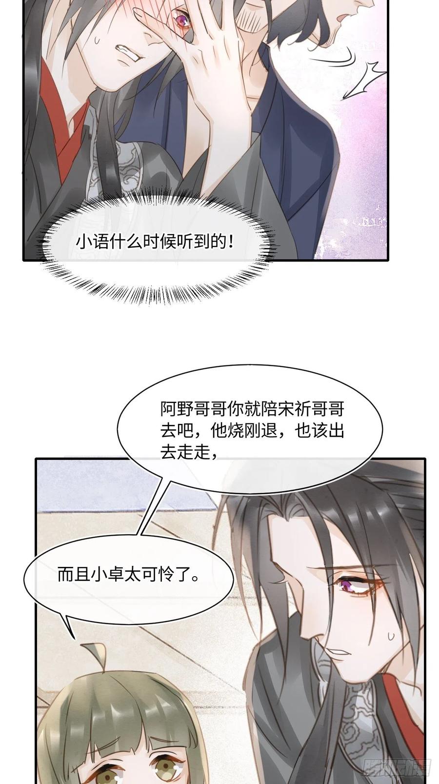 048 嘴硬心软墨野为宋祈动摇31