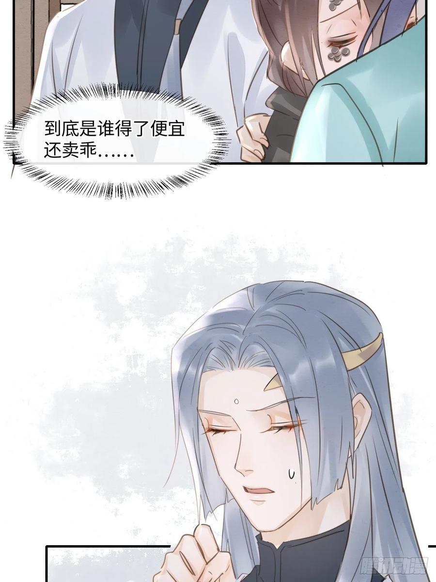 048 嘴硬心软墨野为宋祈动摇38