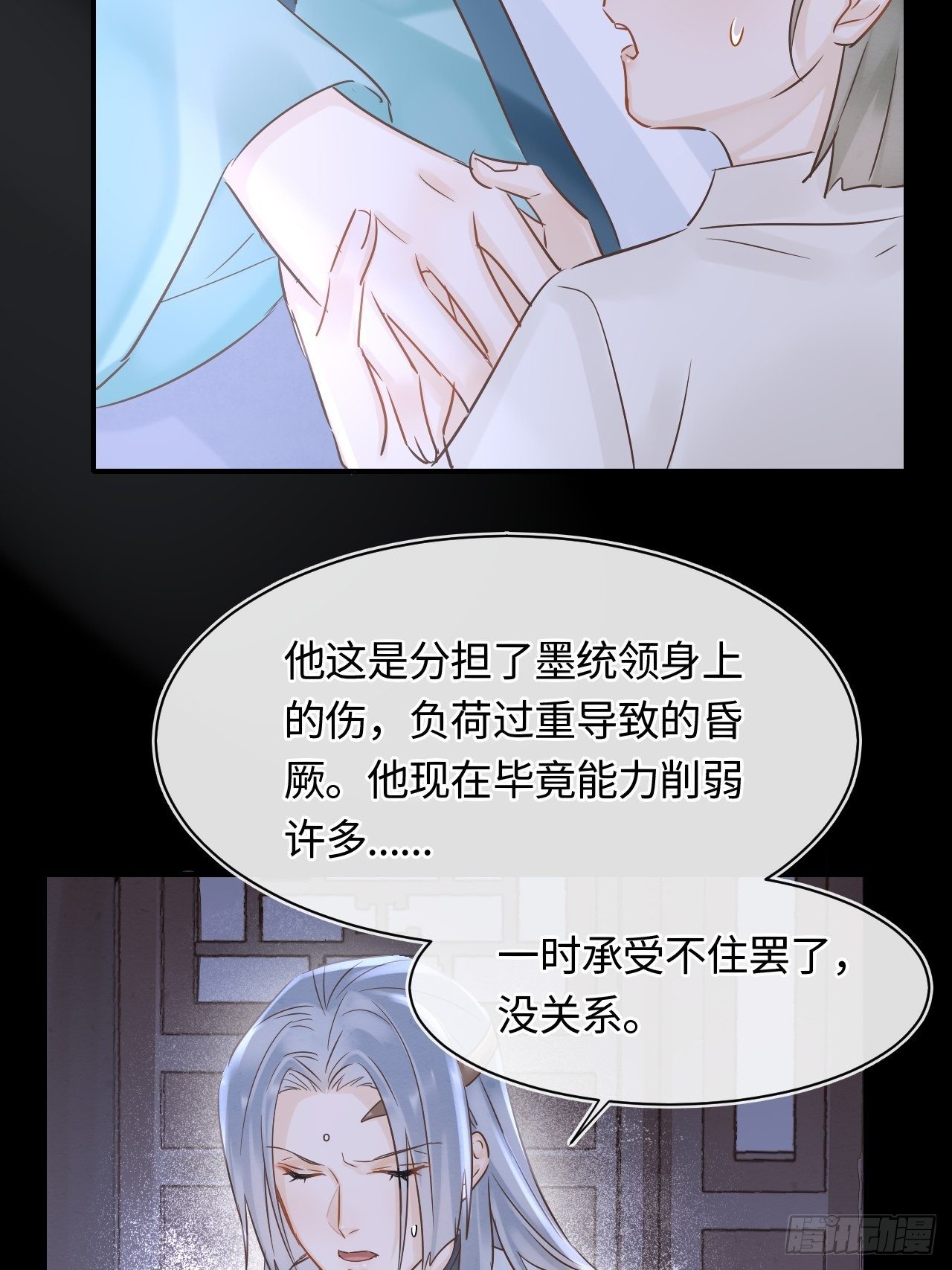 043 宋祈毒发引墨野心软8
