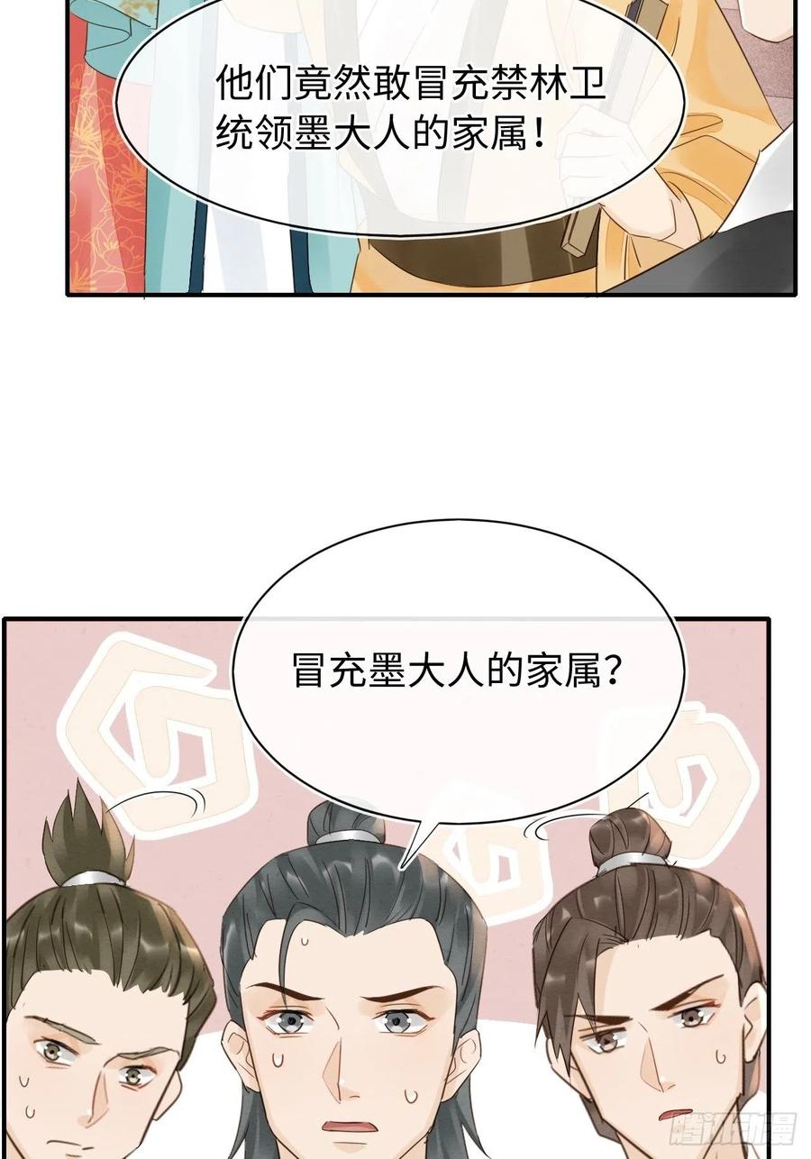 052 统领大人好福气啊！29