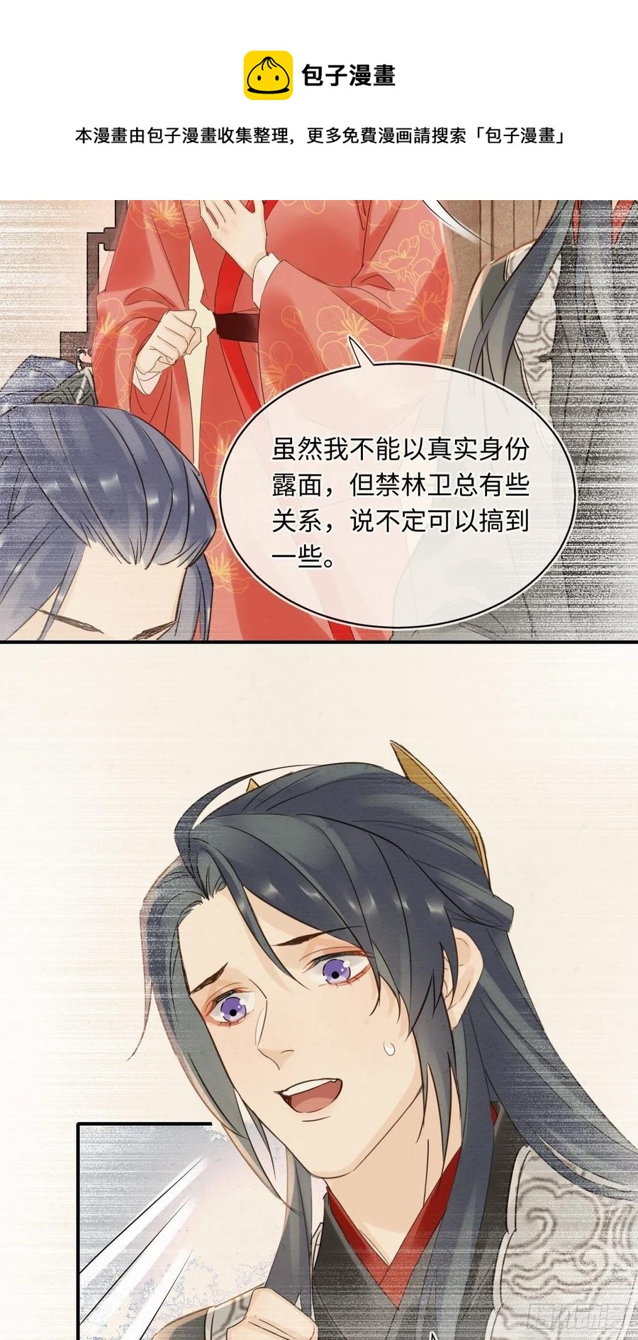 054 宋祈拒绝与墨野同行？28