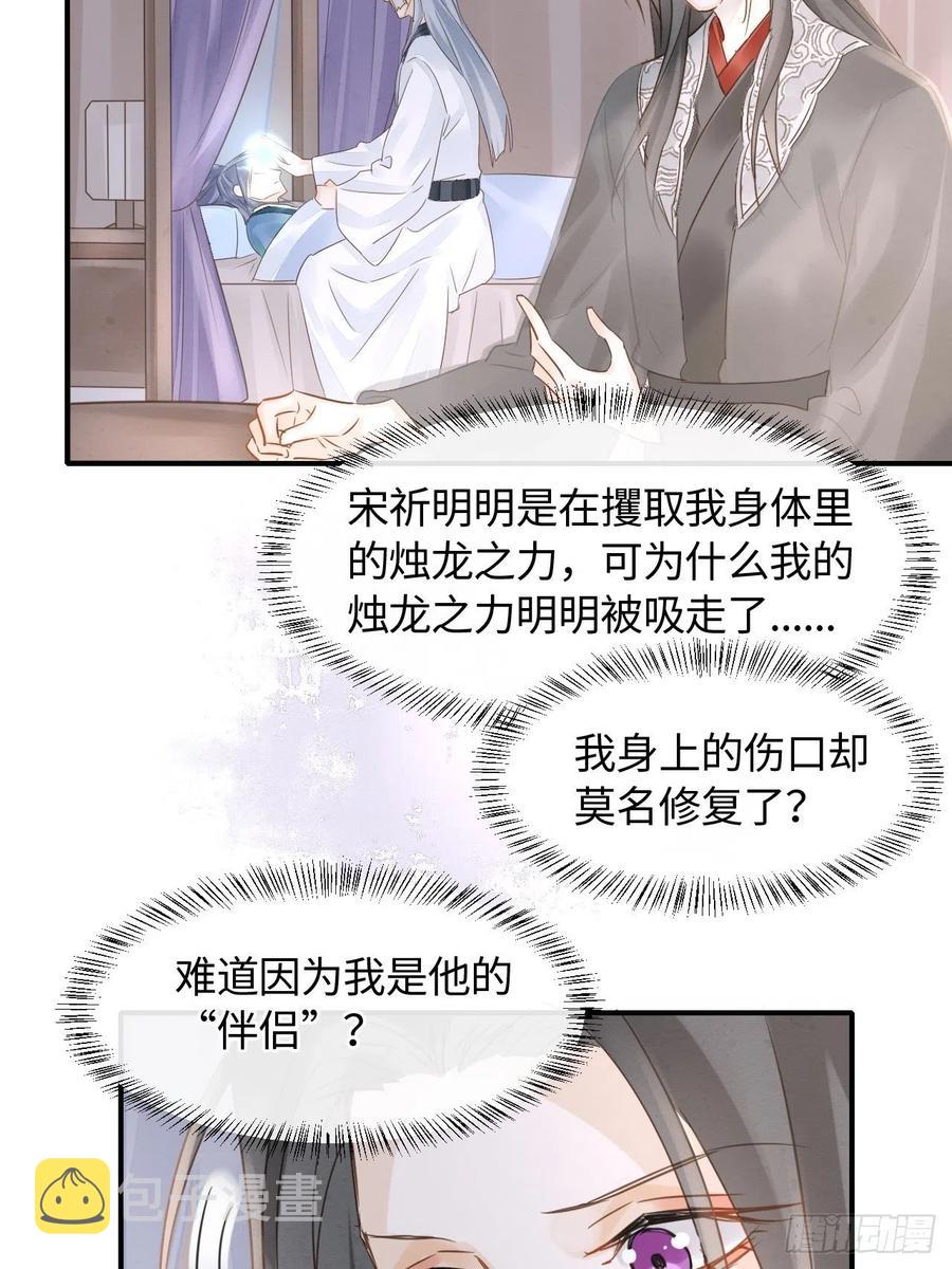 044 宋祈本性暴露？26