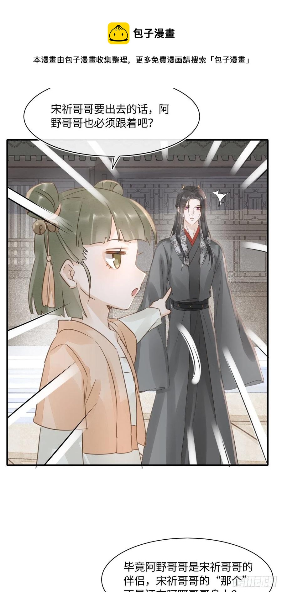 048 嘴硬心软墨野为宋祈动摇28