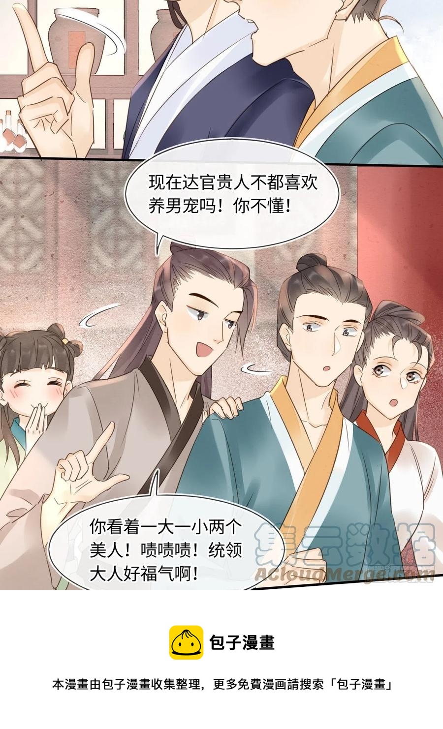052 统领大人好福气啊！12