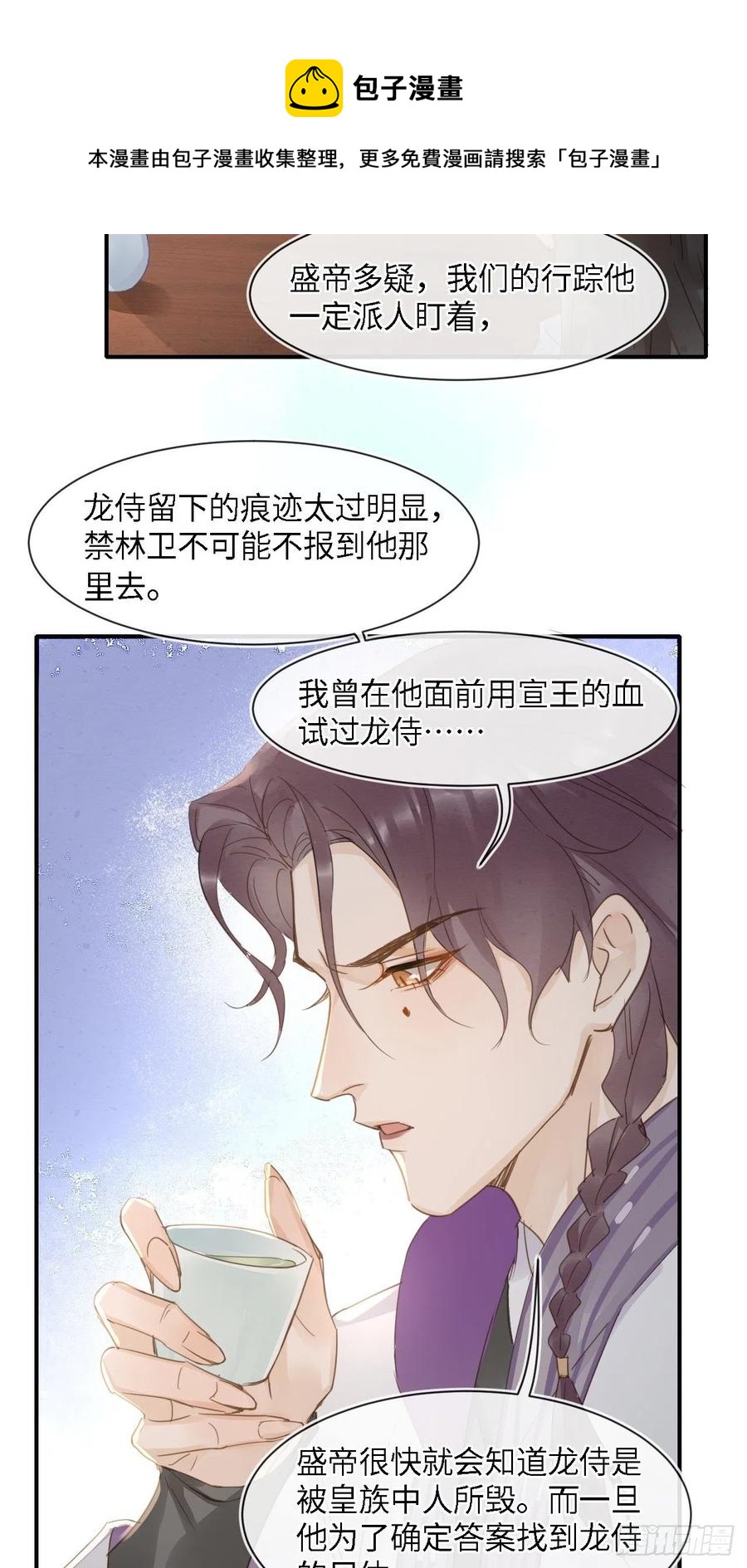 047 苏熠究竟是敌是友？16