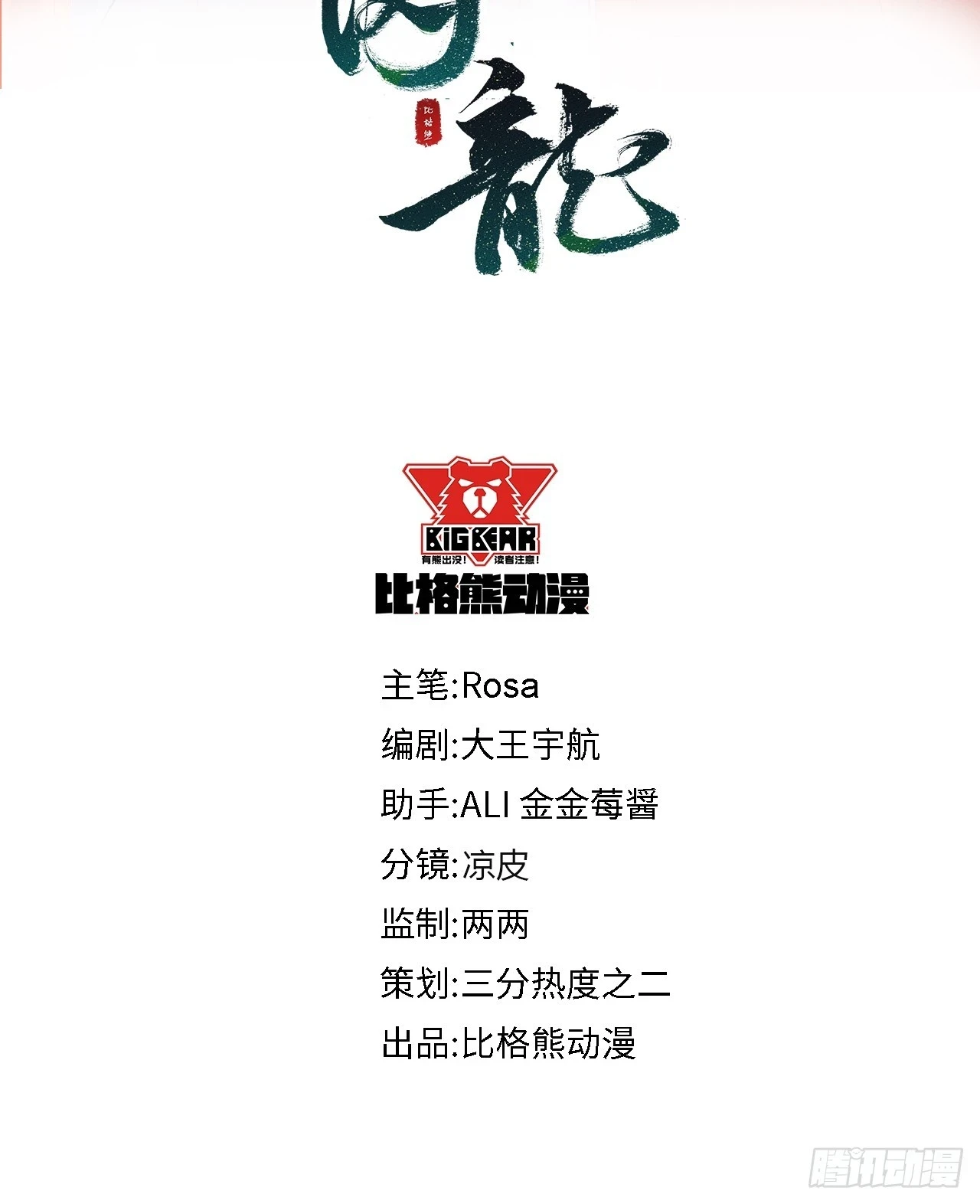 112 诱敌4