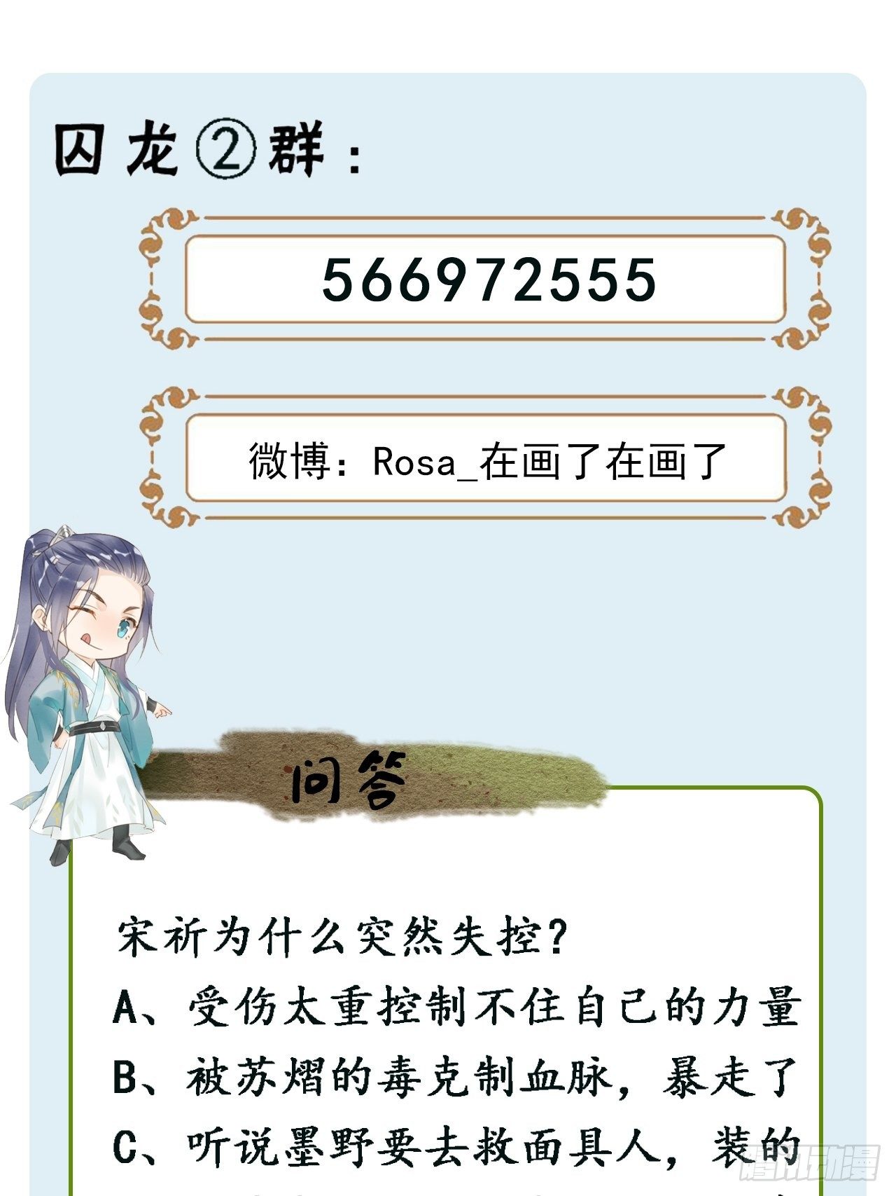 043 宋祈毒发引墨野心软42