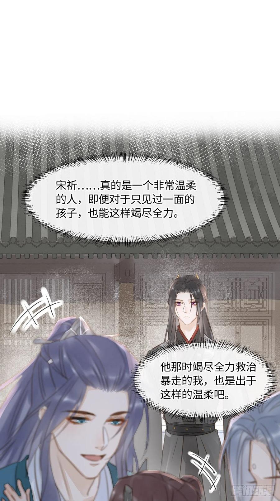 048 嘴硬心软墨野为宋祈动摇26