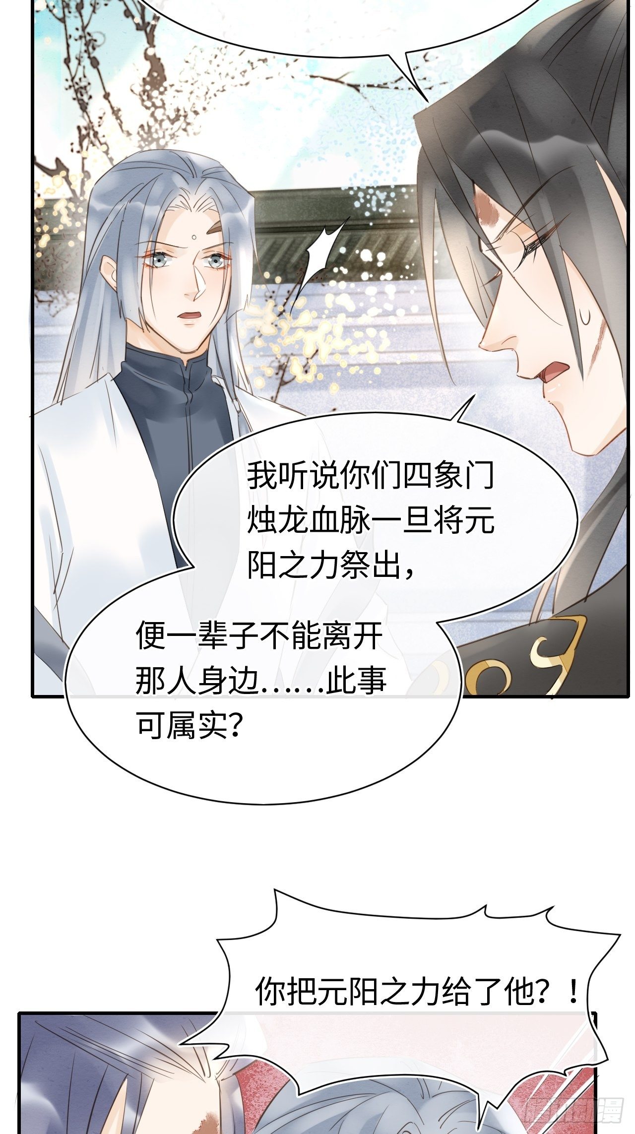033 墨野吃味强势挽留宋祈？26