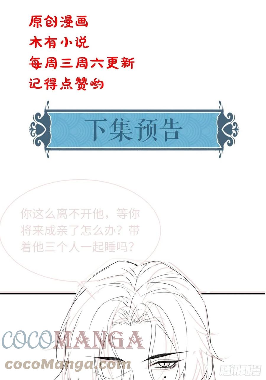 054 宋祈拒绝与墨野同行？39