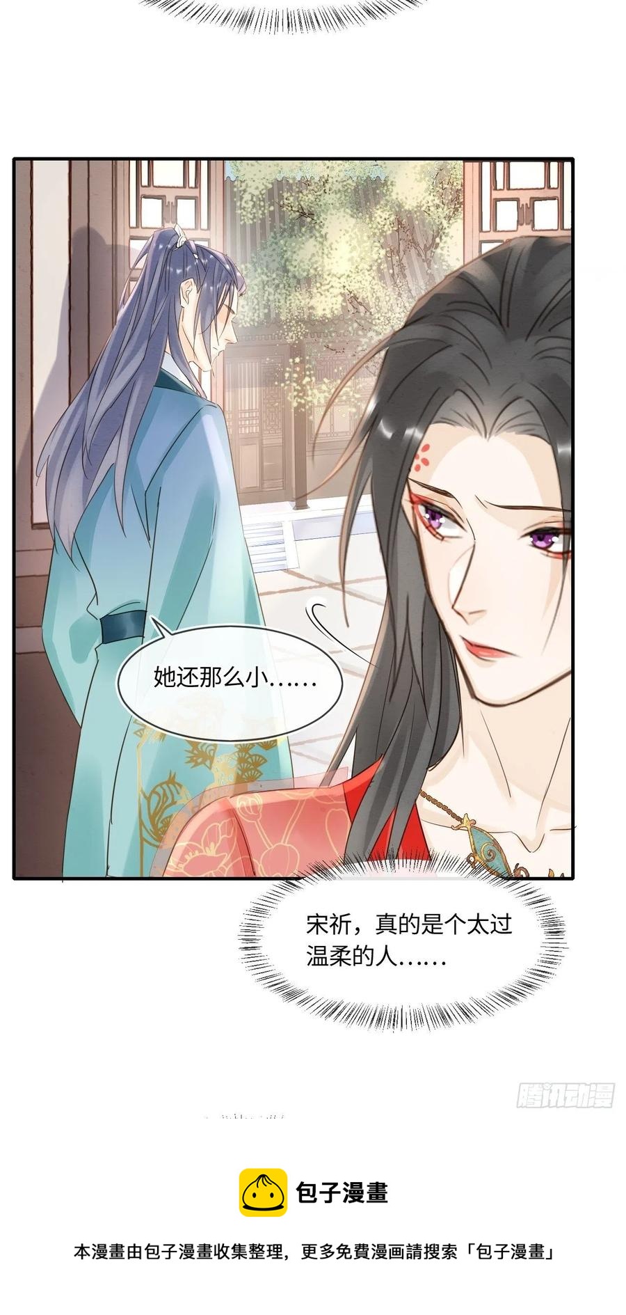 054 宋祈拒绝与墨野同行？8