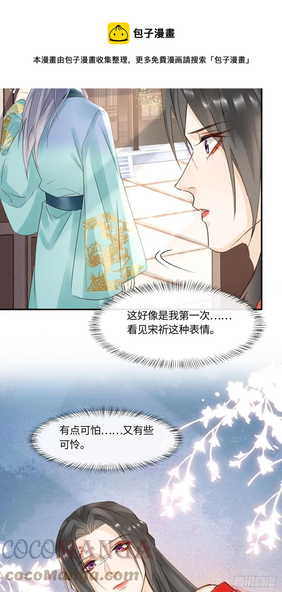 054 宋祈拒绝与墨野同行？12