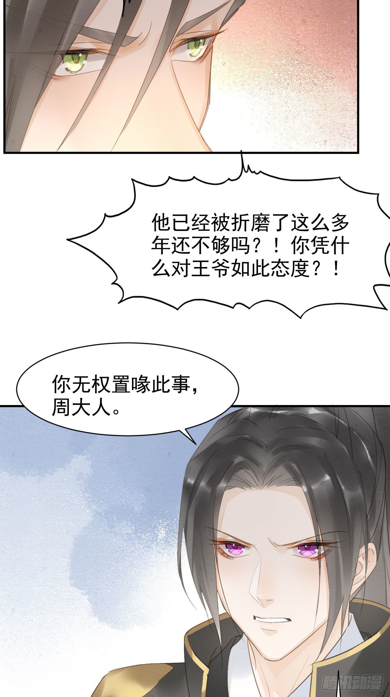 014 墨野辰王矛盾激化33