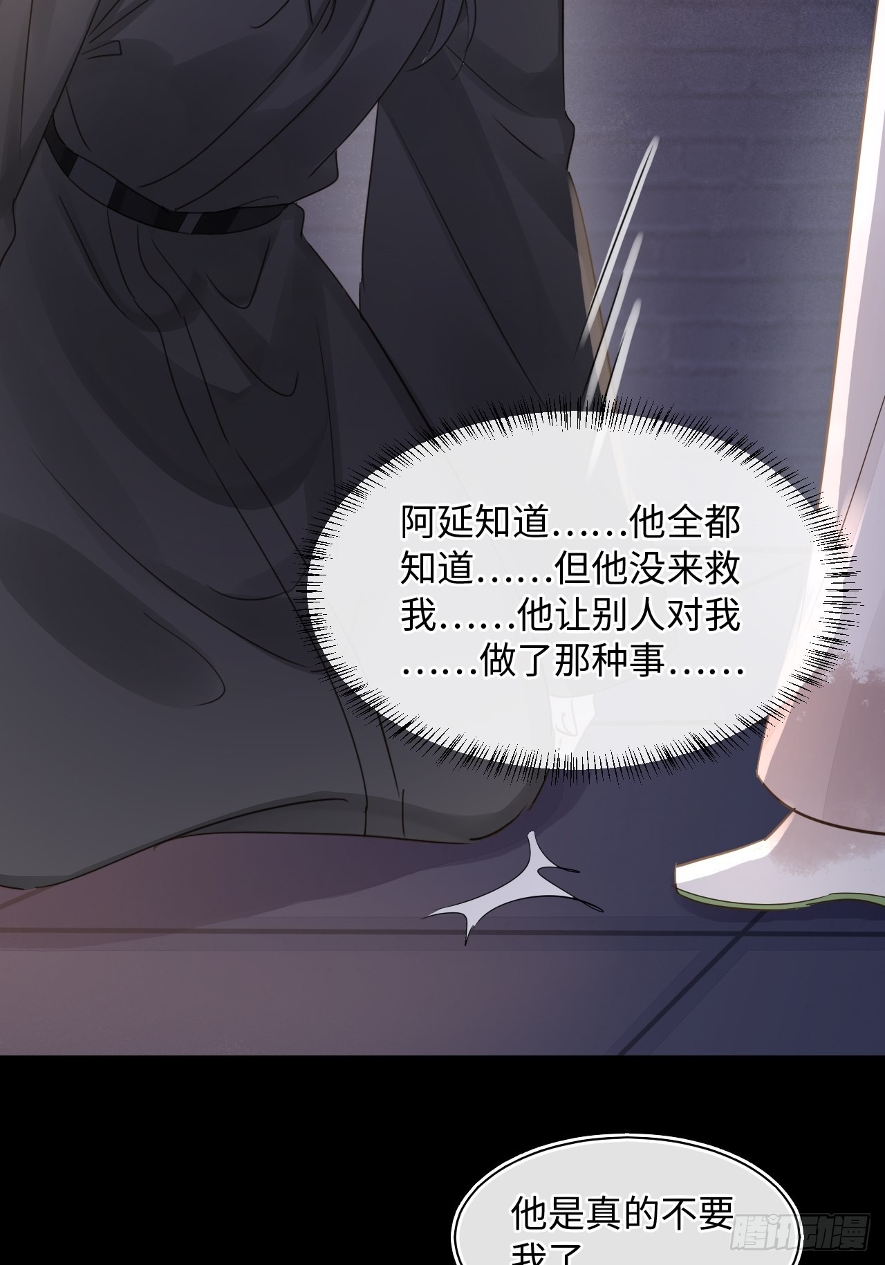 086真情终究是错付了？51