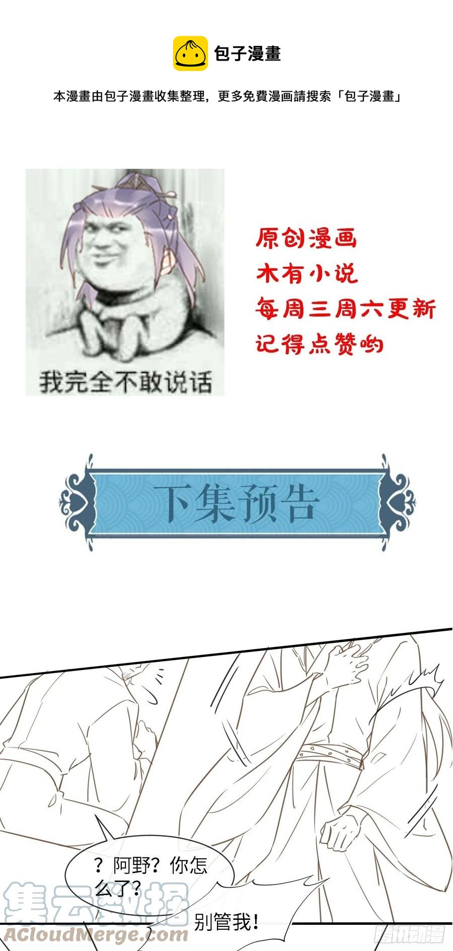 046 宋祈喜获迷妹墨野神伤40