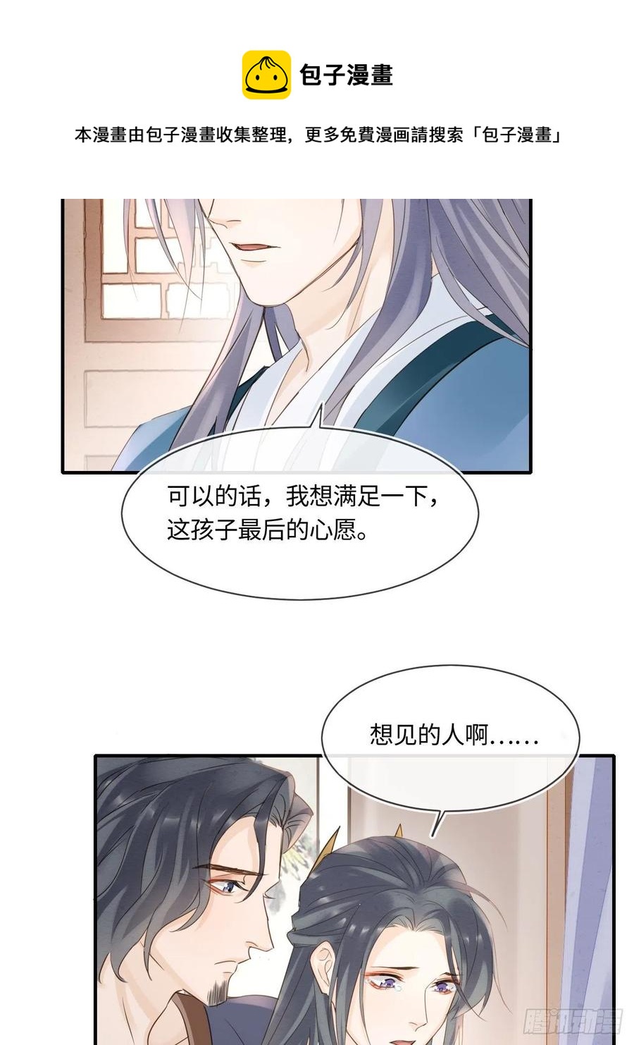 054 宋祈拒绝与墨野同行？16