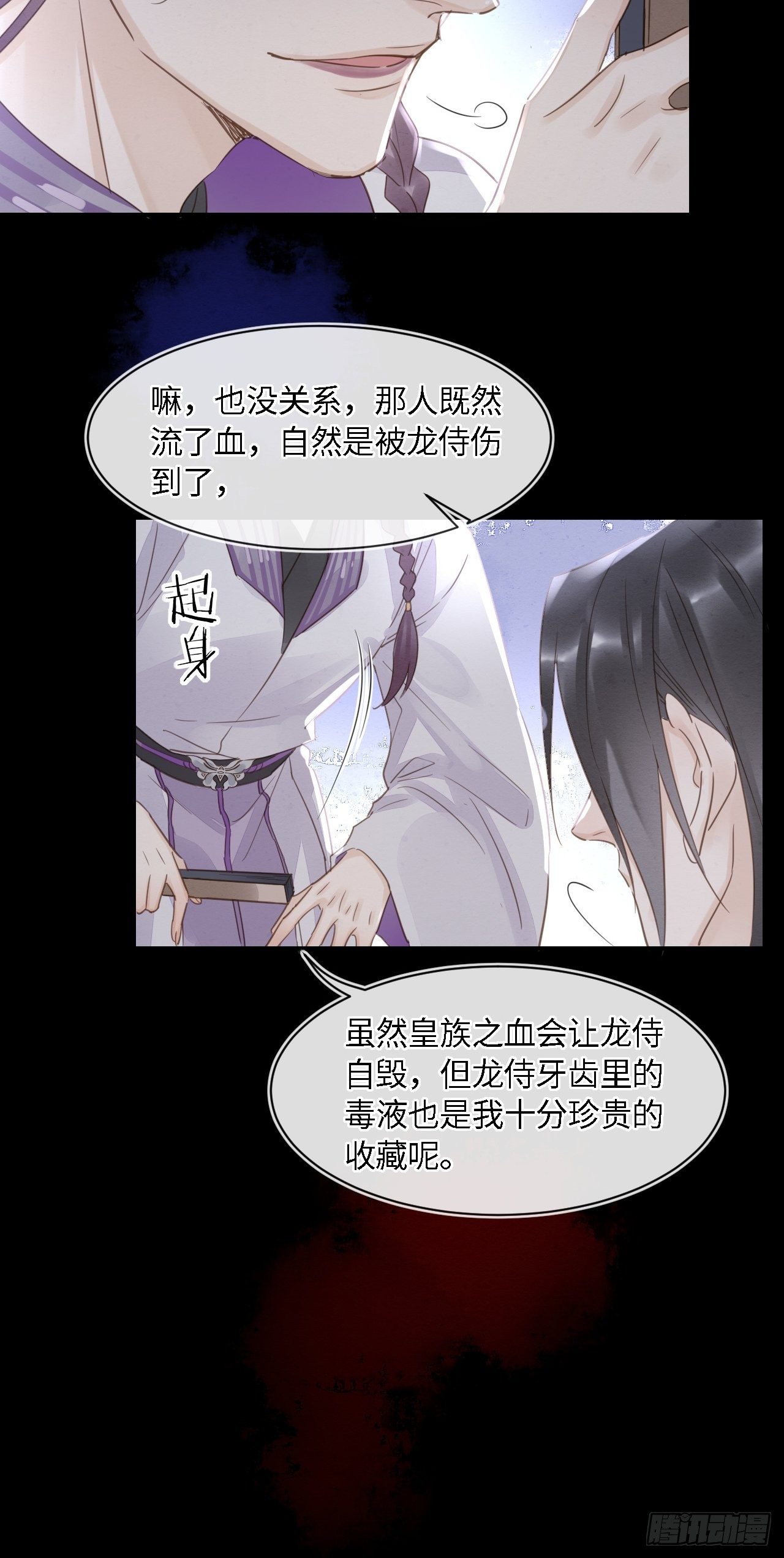 043 宋祈毒发引墨野心软2