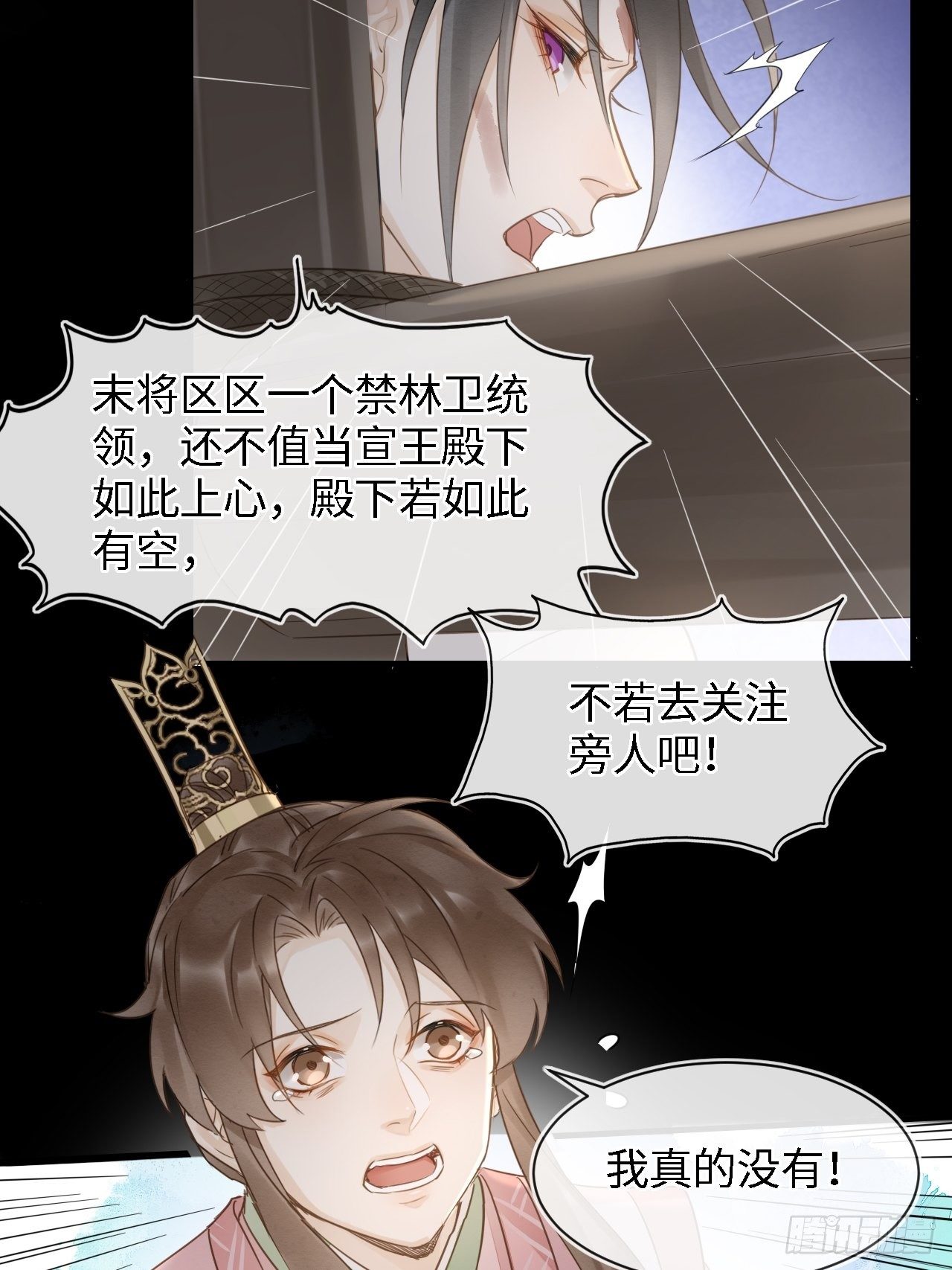 024 辰王面圣求情反被威胁11