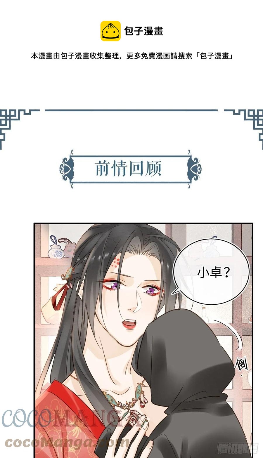 054 宋祈拒绝与墨野同行？0
