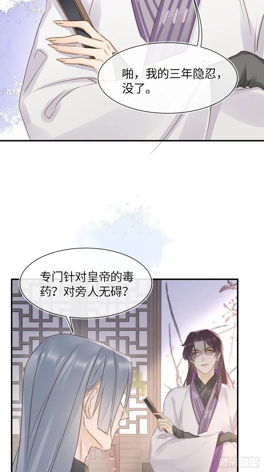 056 我愿意对你俯首称臣13