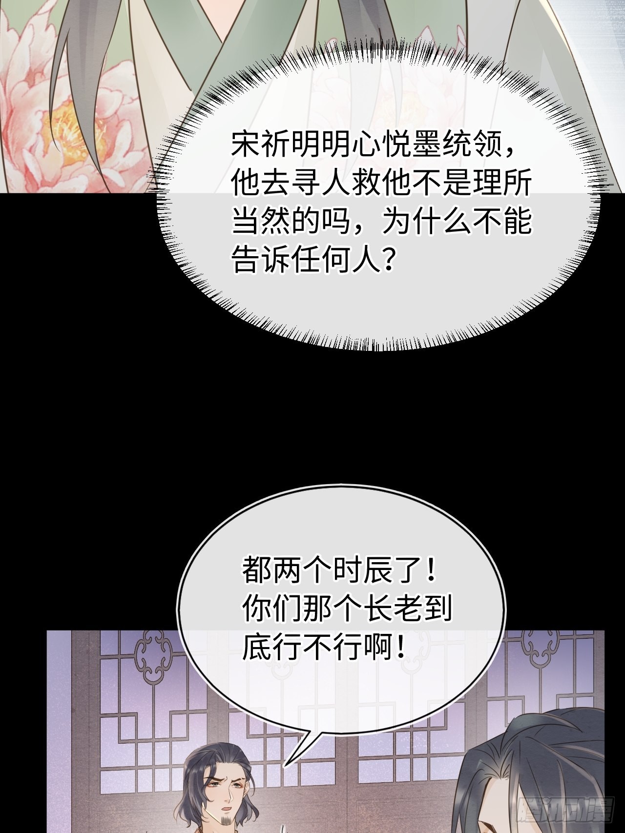081是谁让你救我的？24