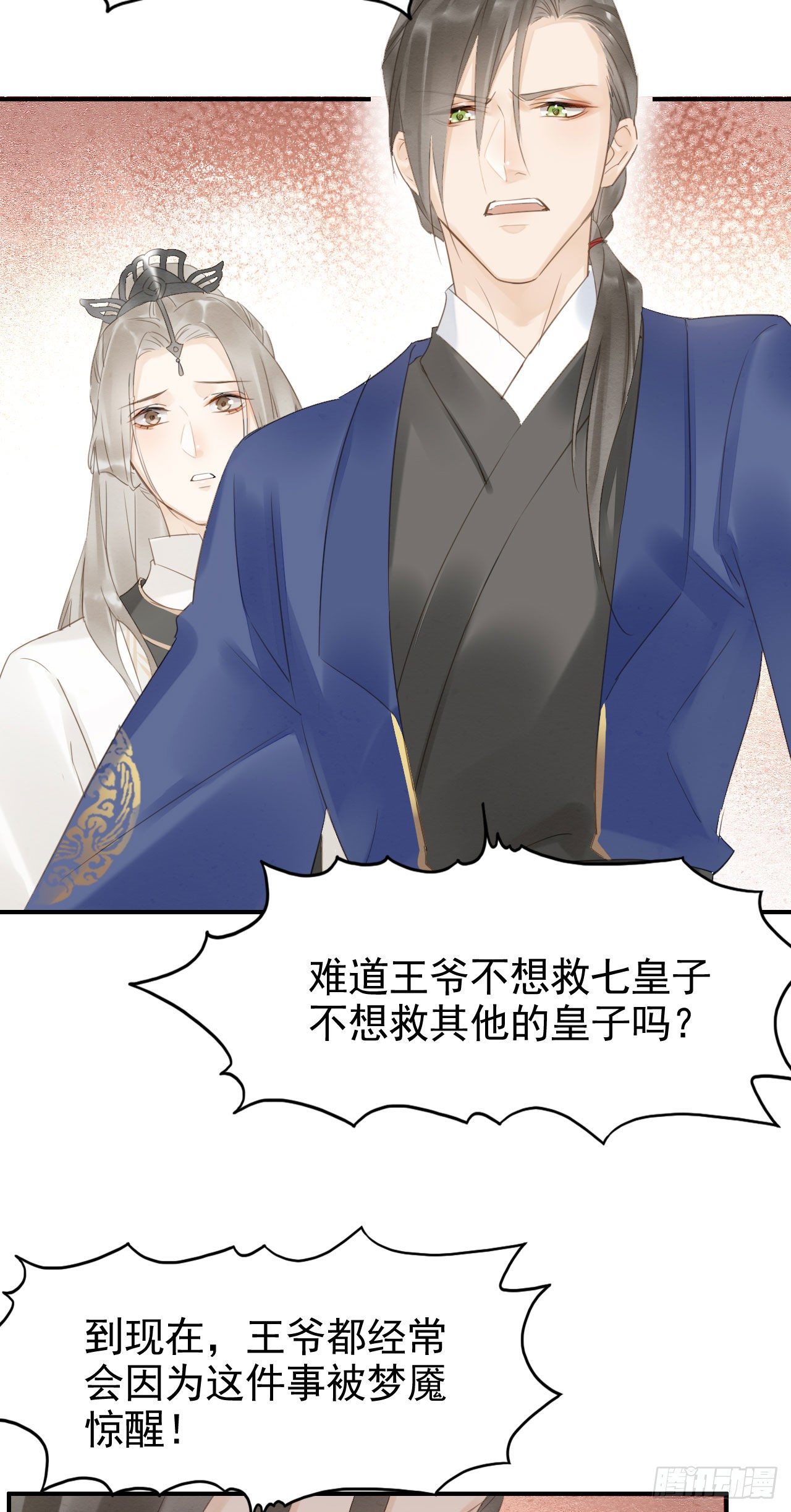 014 墨野辰王矛盾激化32