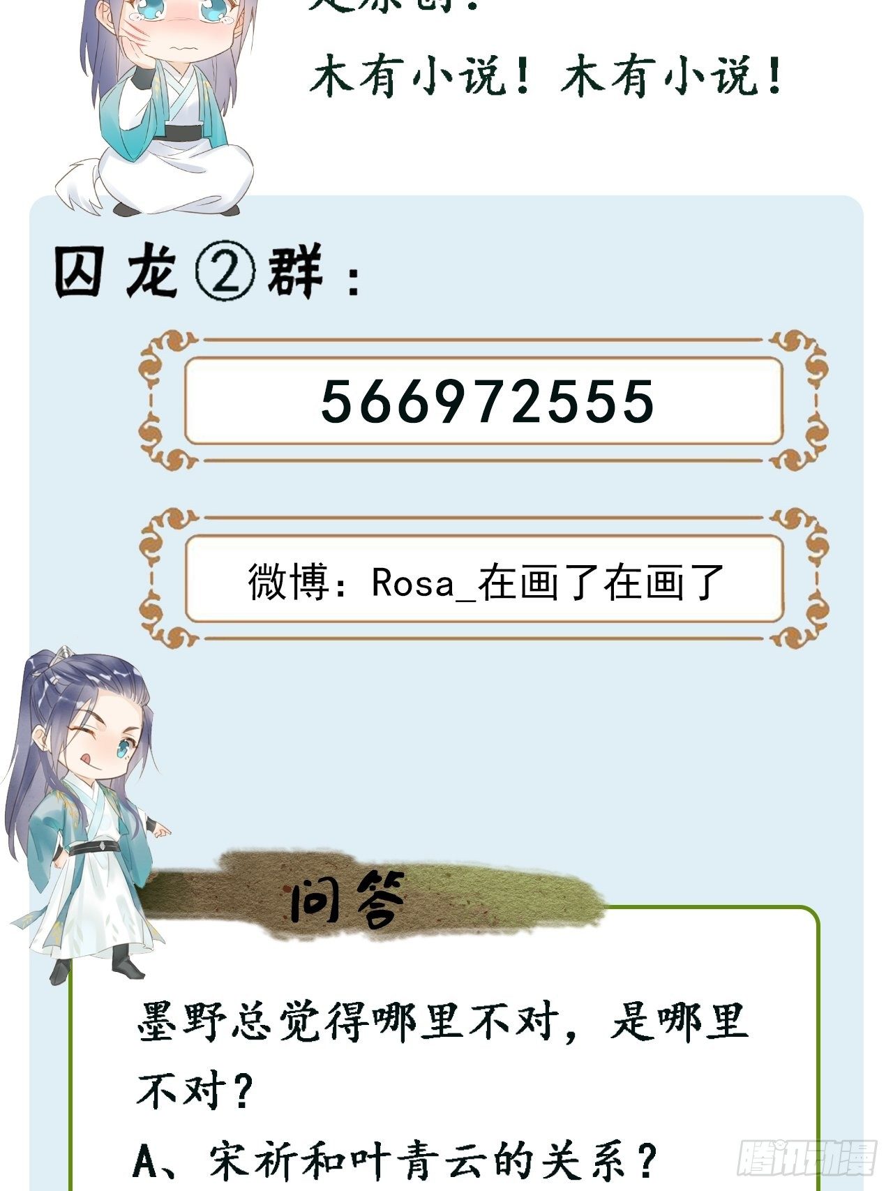 033 墨野吃味强势挽留宋祈？45