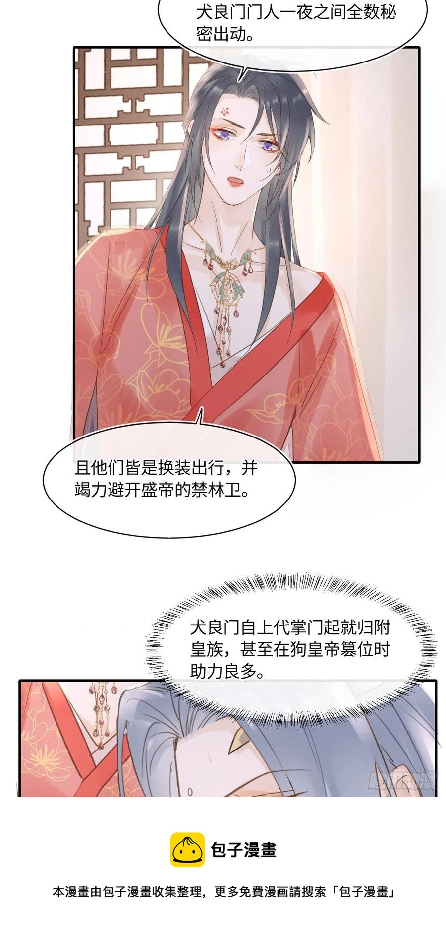 048 嘴硬心软墨野为宋祈动摇8
