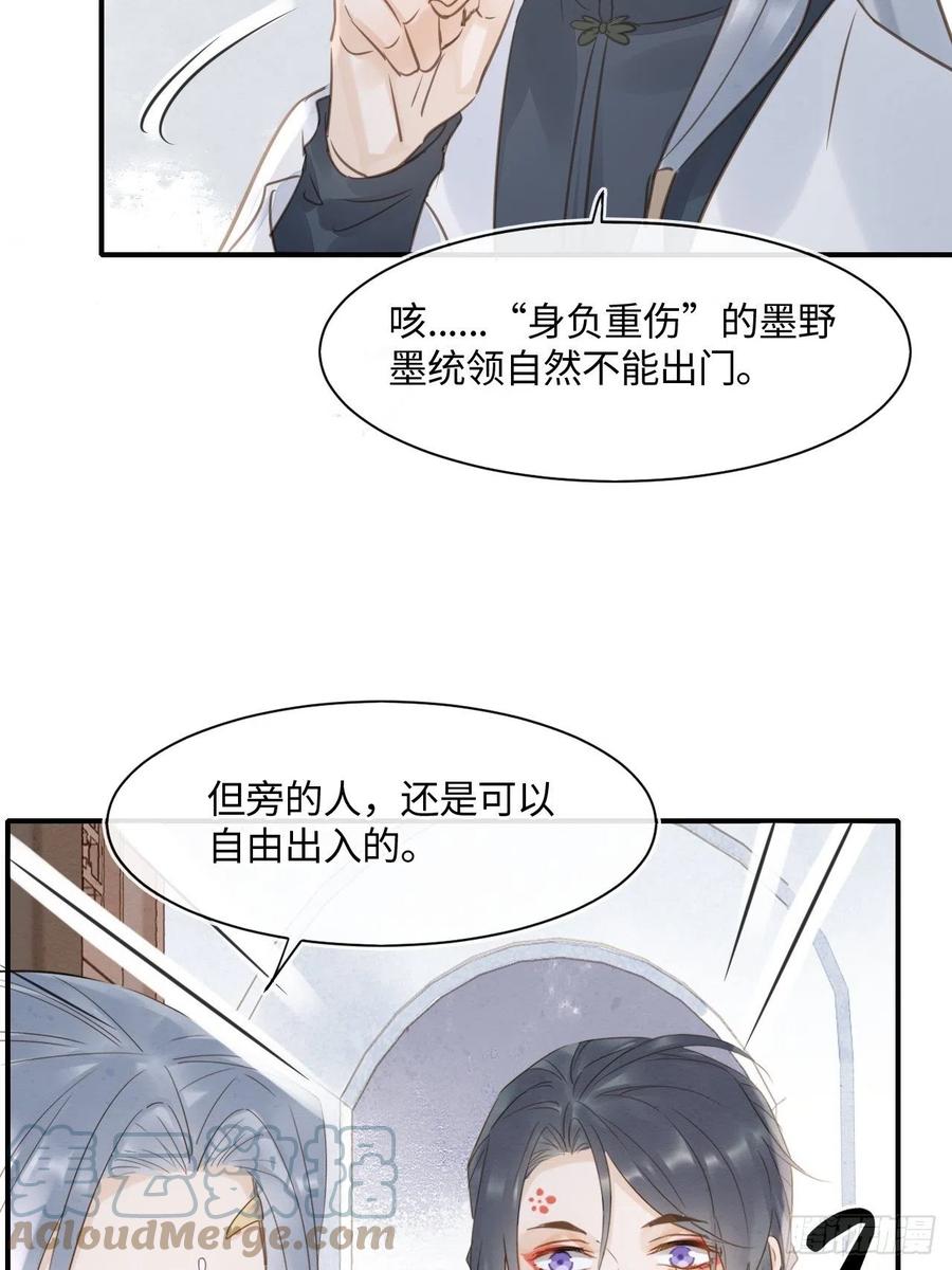 048 嘴硬心软墨野为宋祈动摇39