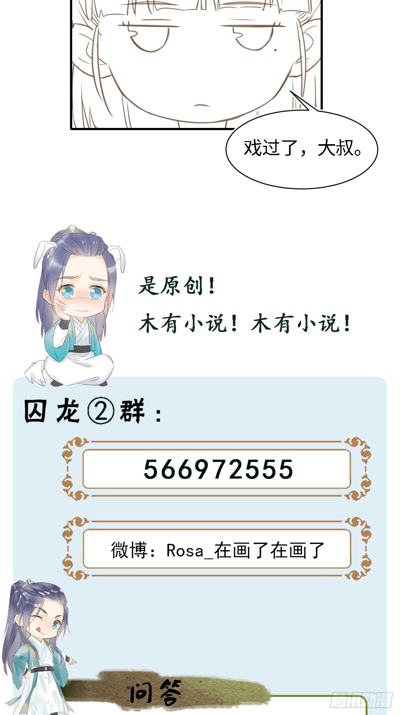 019 宋祈的秘密被拆穿？！36