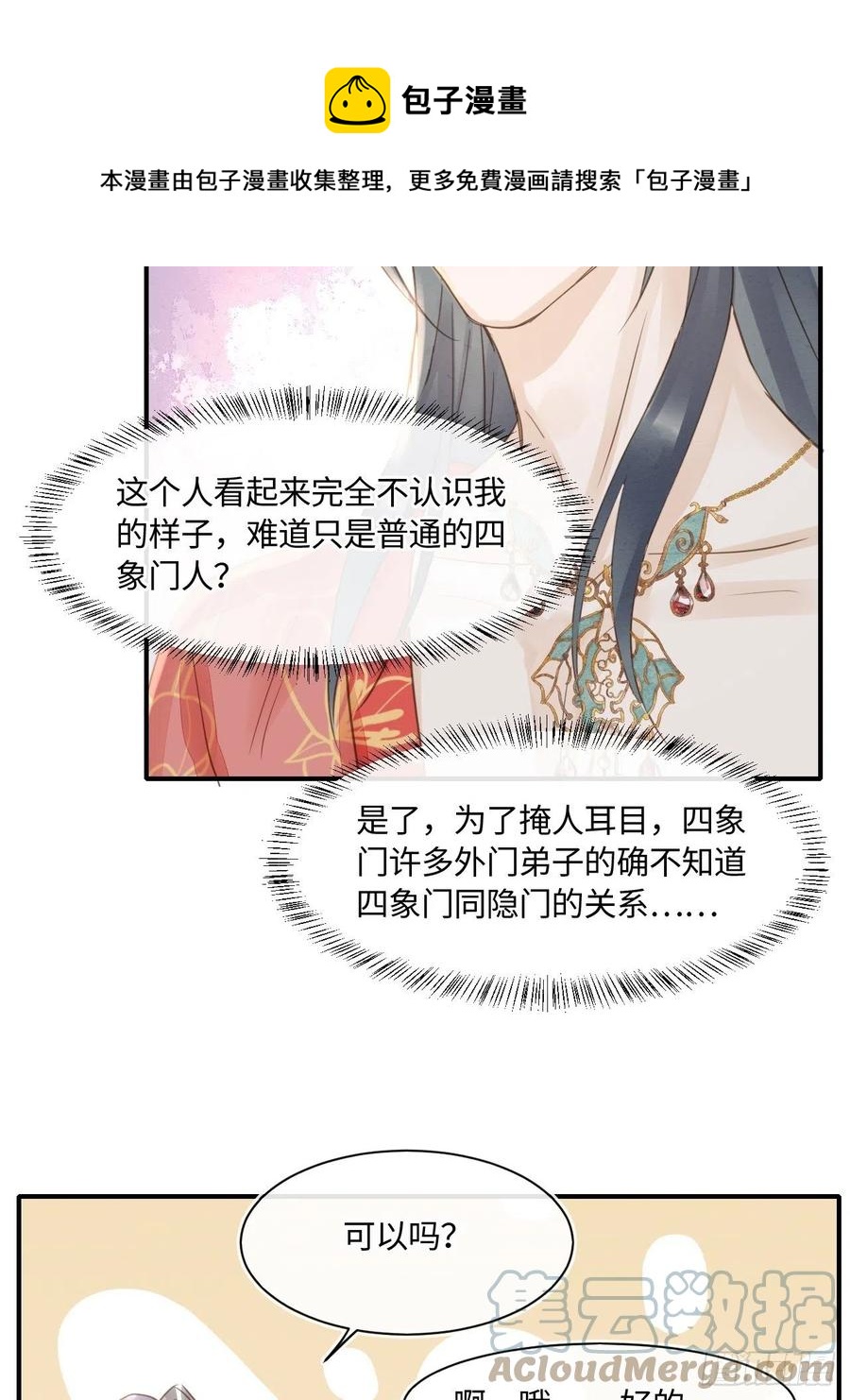 048 嘴硬心软墨野为宋祈动摇24