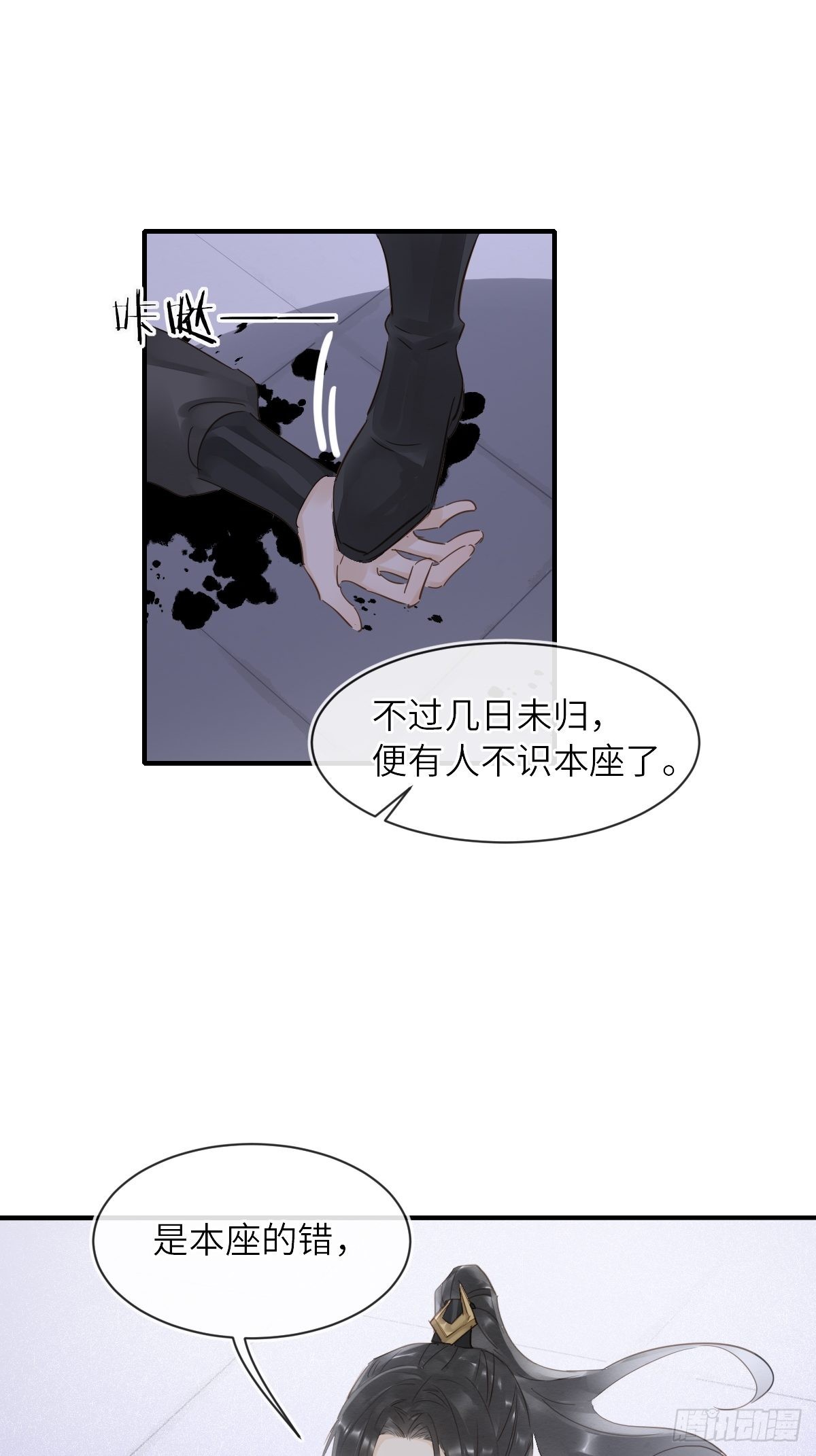 093 本座把你们宠坏了？25