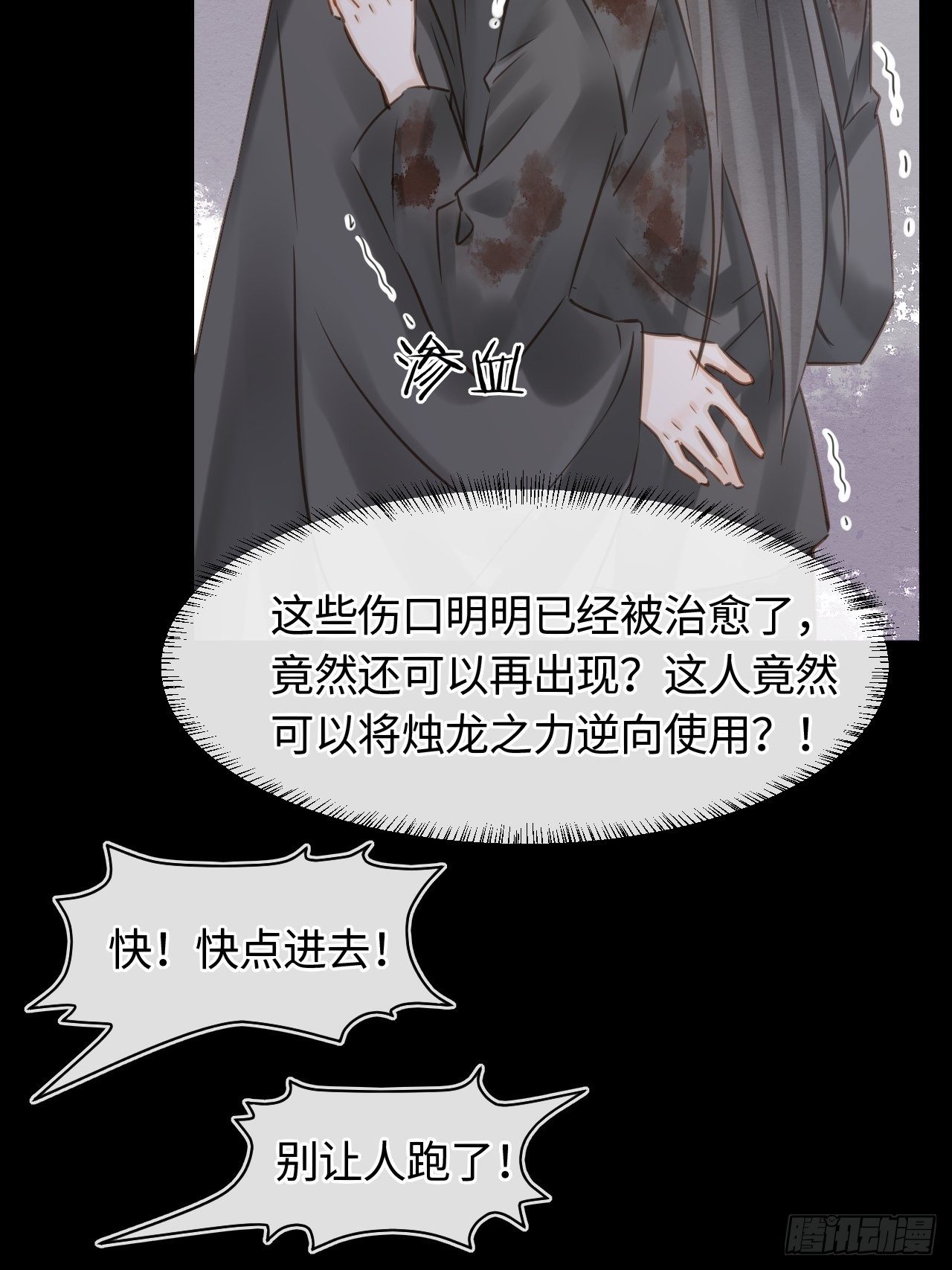 040 墨野被当成试炼工具32