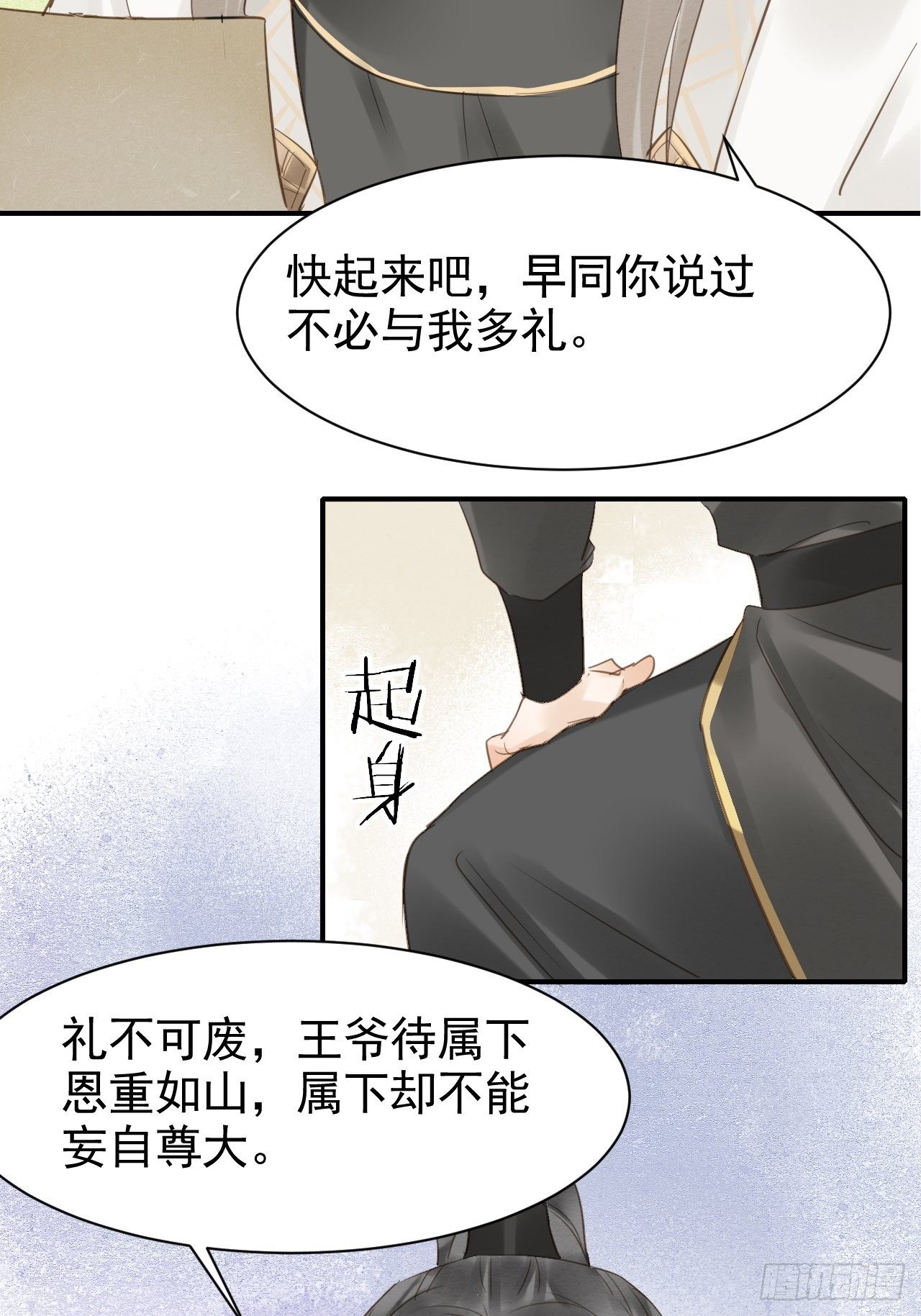 014 墨野辰王矛盾激化6