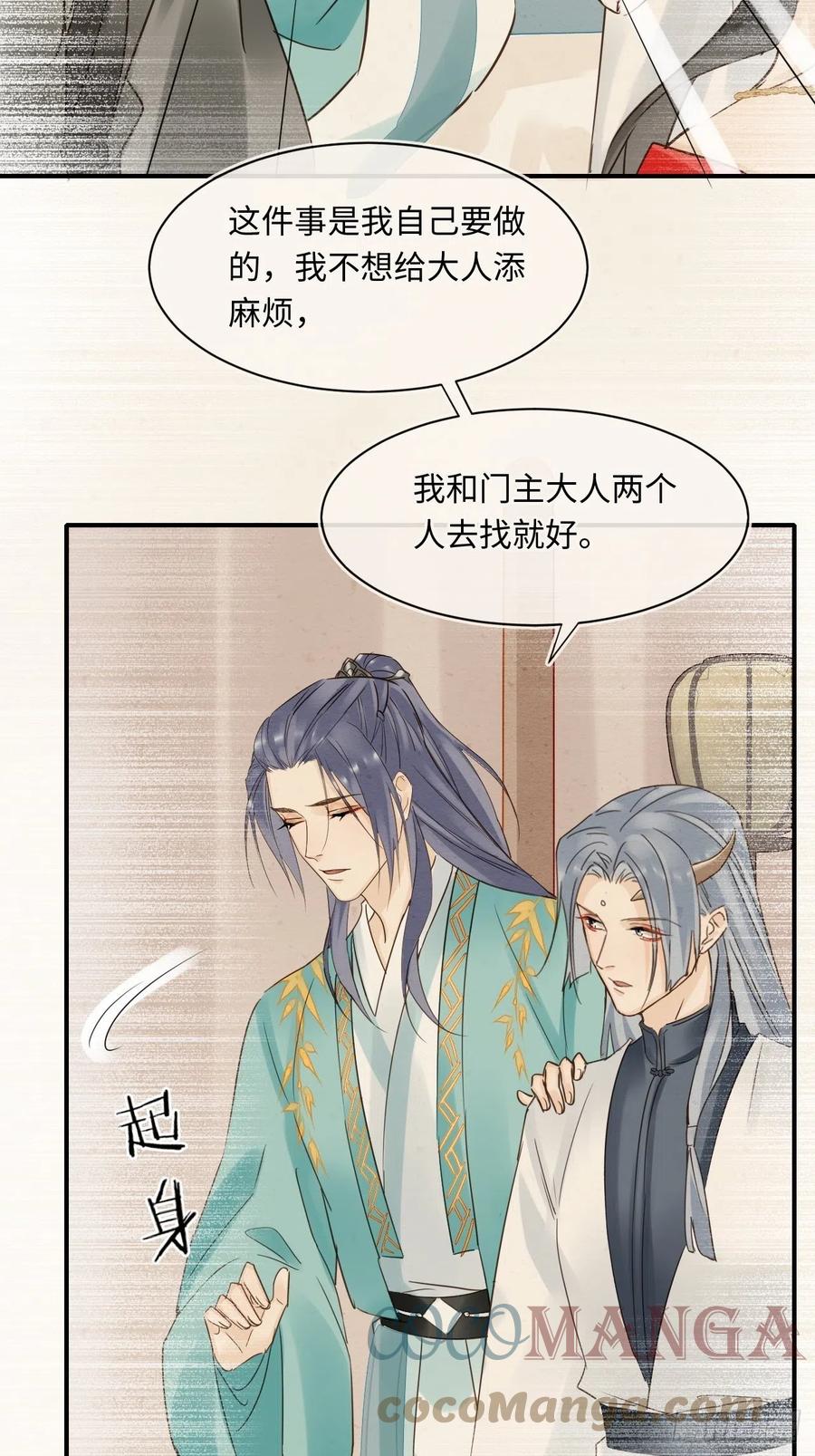 054 宋祈拒绝与墨野同行？30