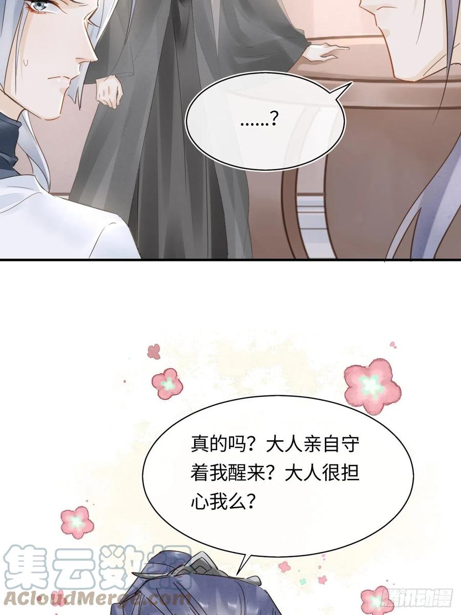 044 宋祈本性暴露？33