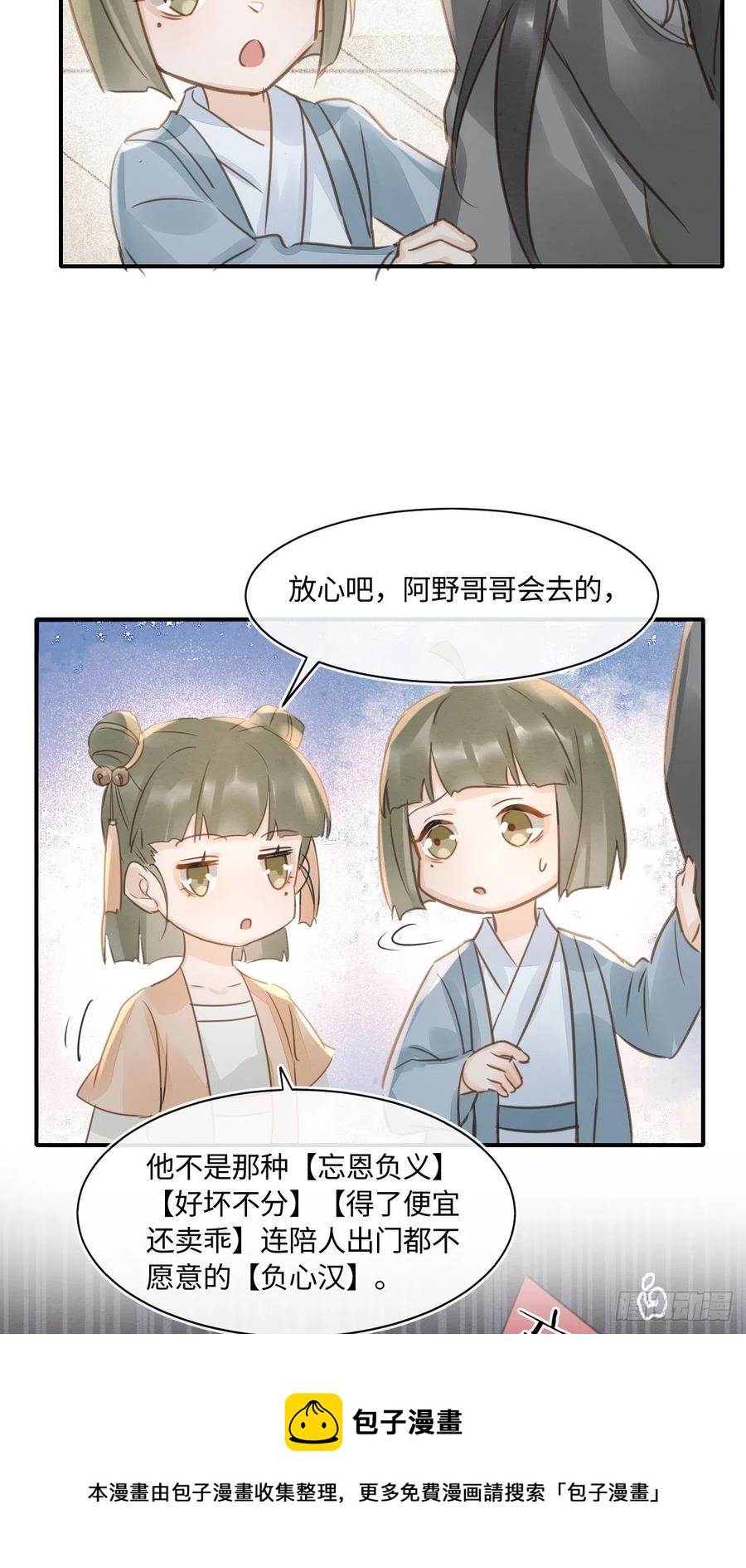 048 嘴硬心软墨野为宋祈动摇32