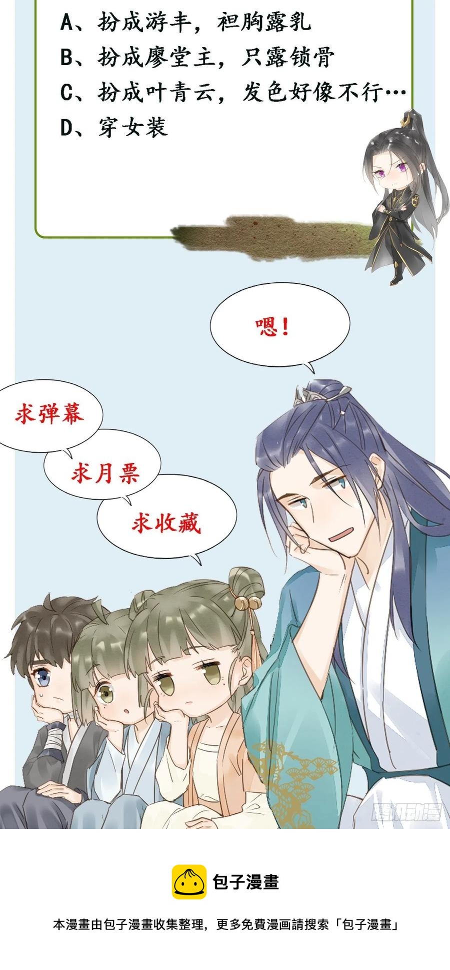 048 嘴硬心软墨野为宋祈动摇46