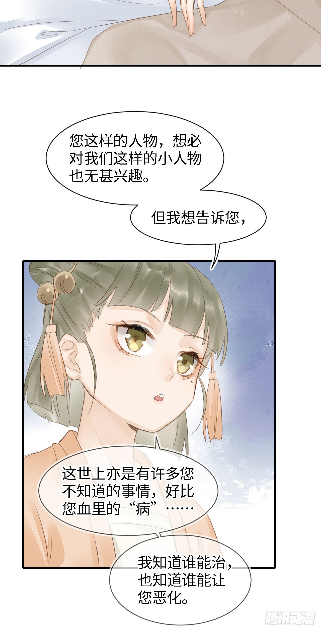 019 宋祈的秘密被拆穿？！29