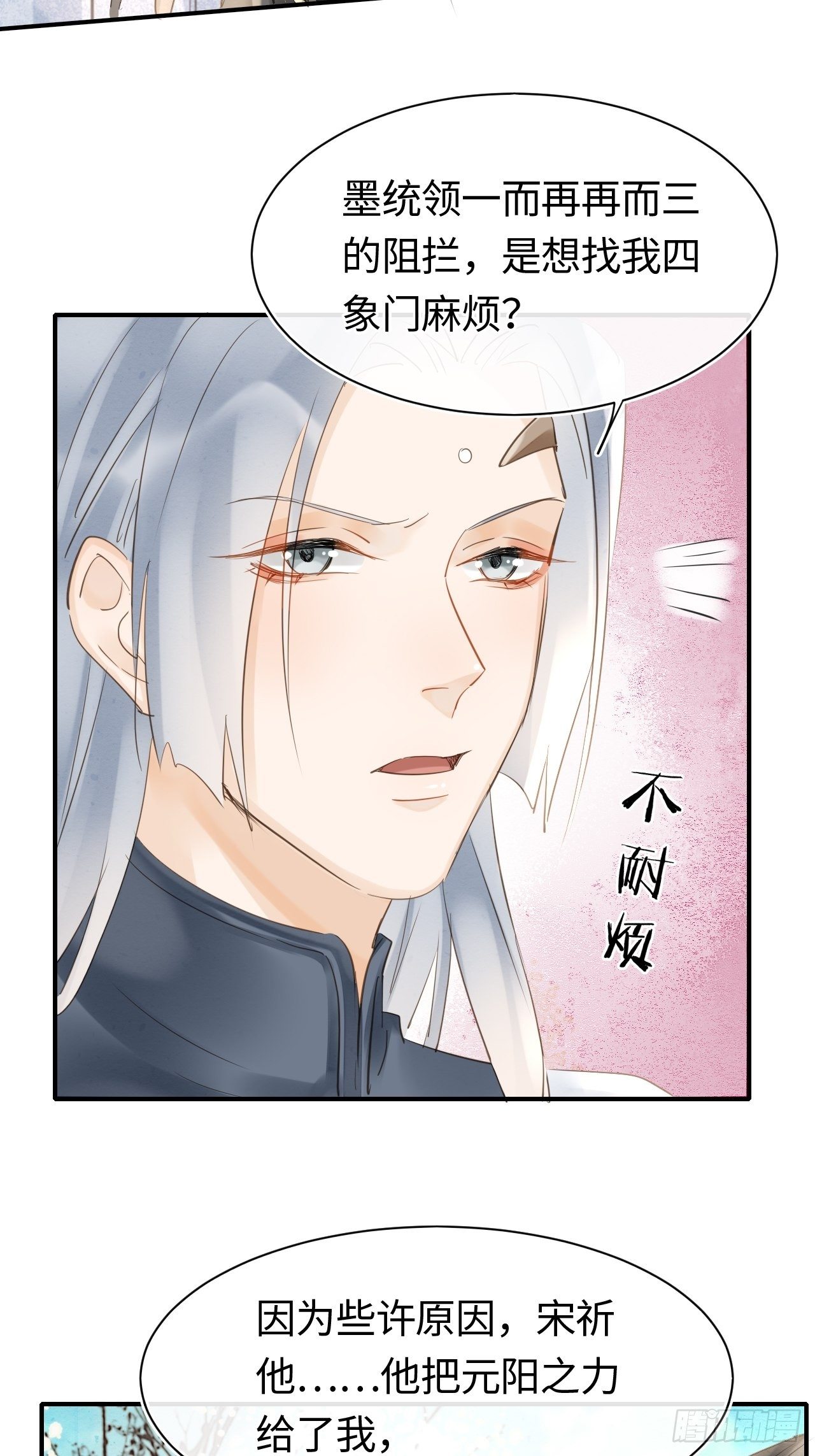033 墨野吃味强势挽留宋祈？25