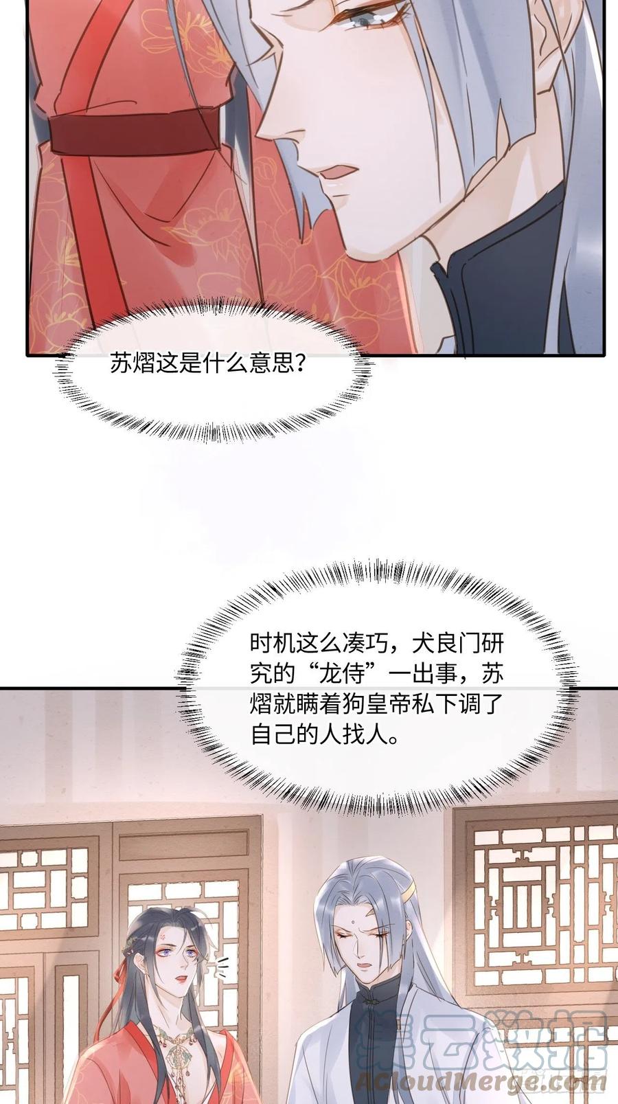 048 嘴硬心软墨野为宋祈动摇9
