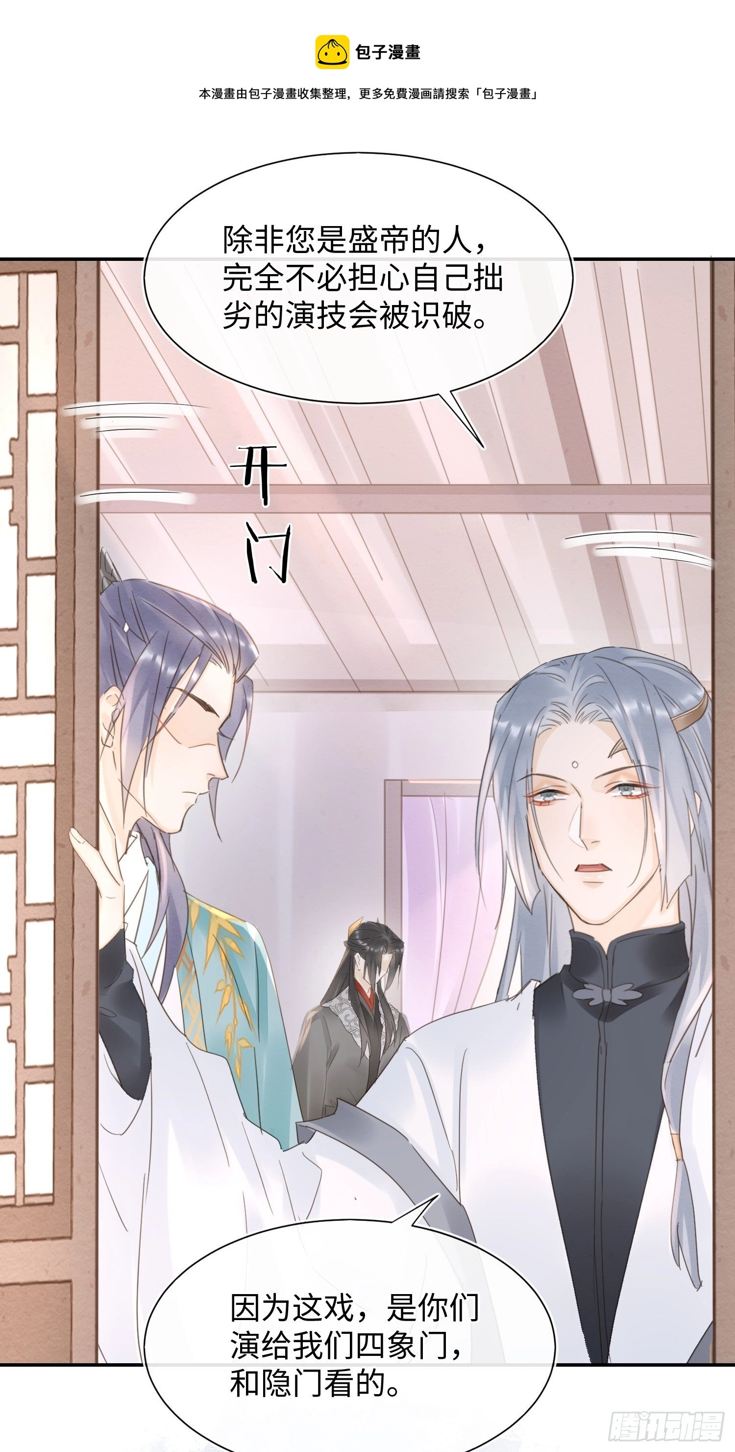 066 非言的秘密竟然是……20